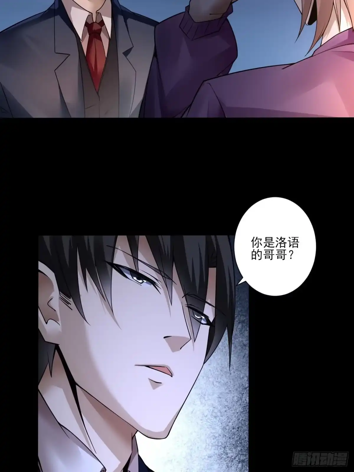 《轻锋》奉颜的忠告 第12页