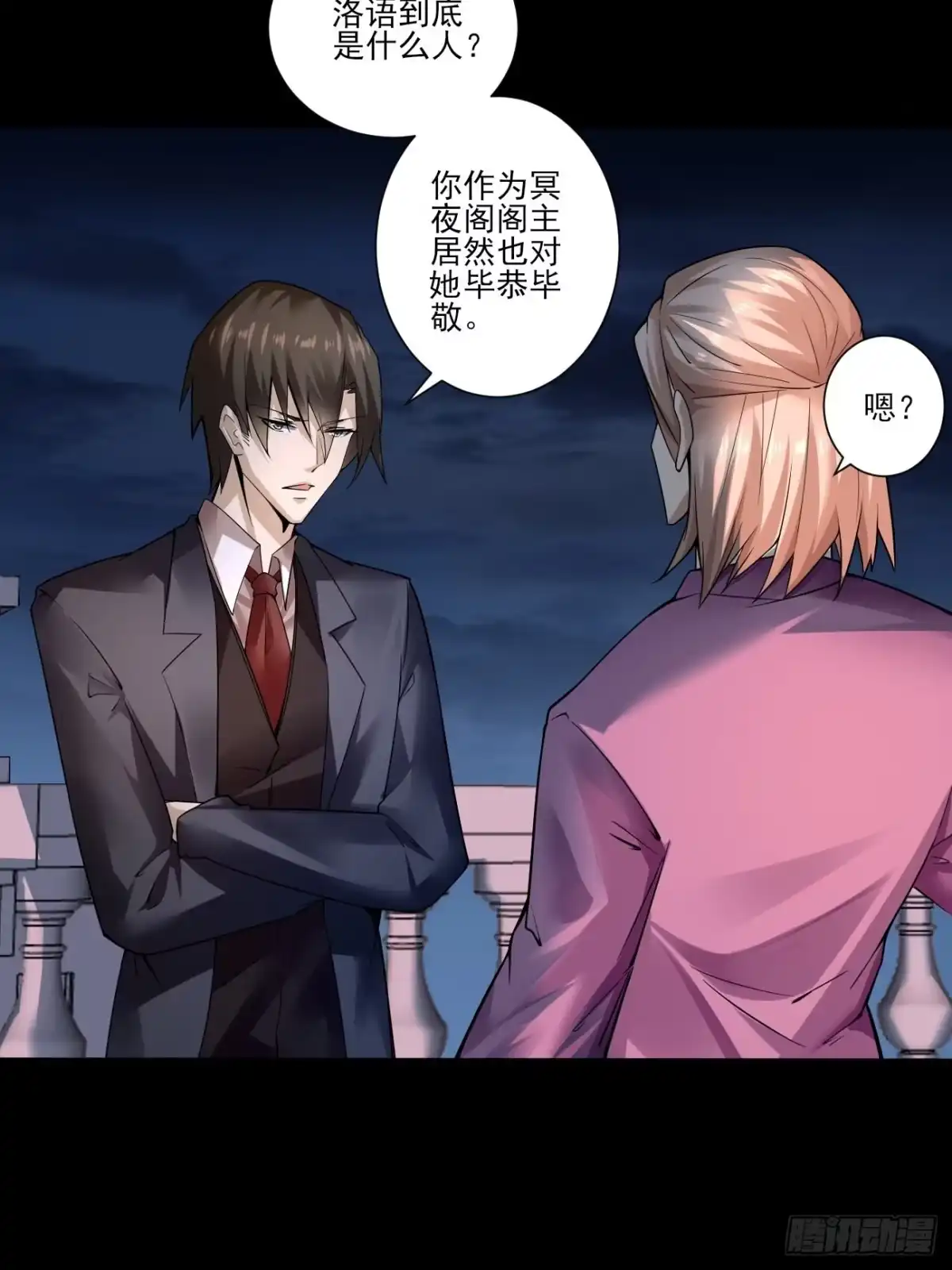 《轻锋》奉颜的忠告 第15页