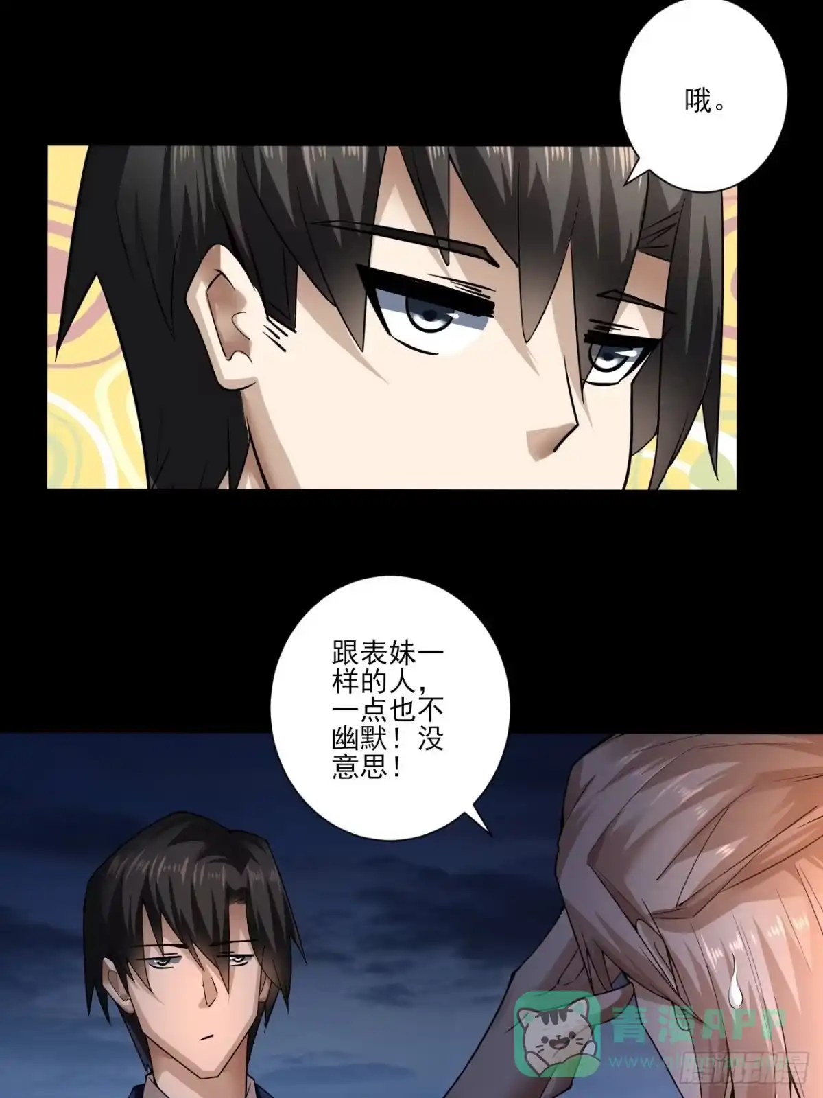 《轻锋》奉颜的忠告 第11页