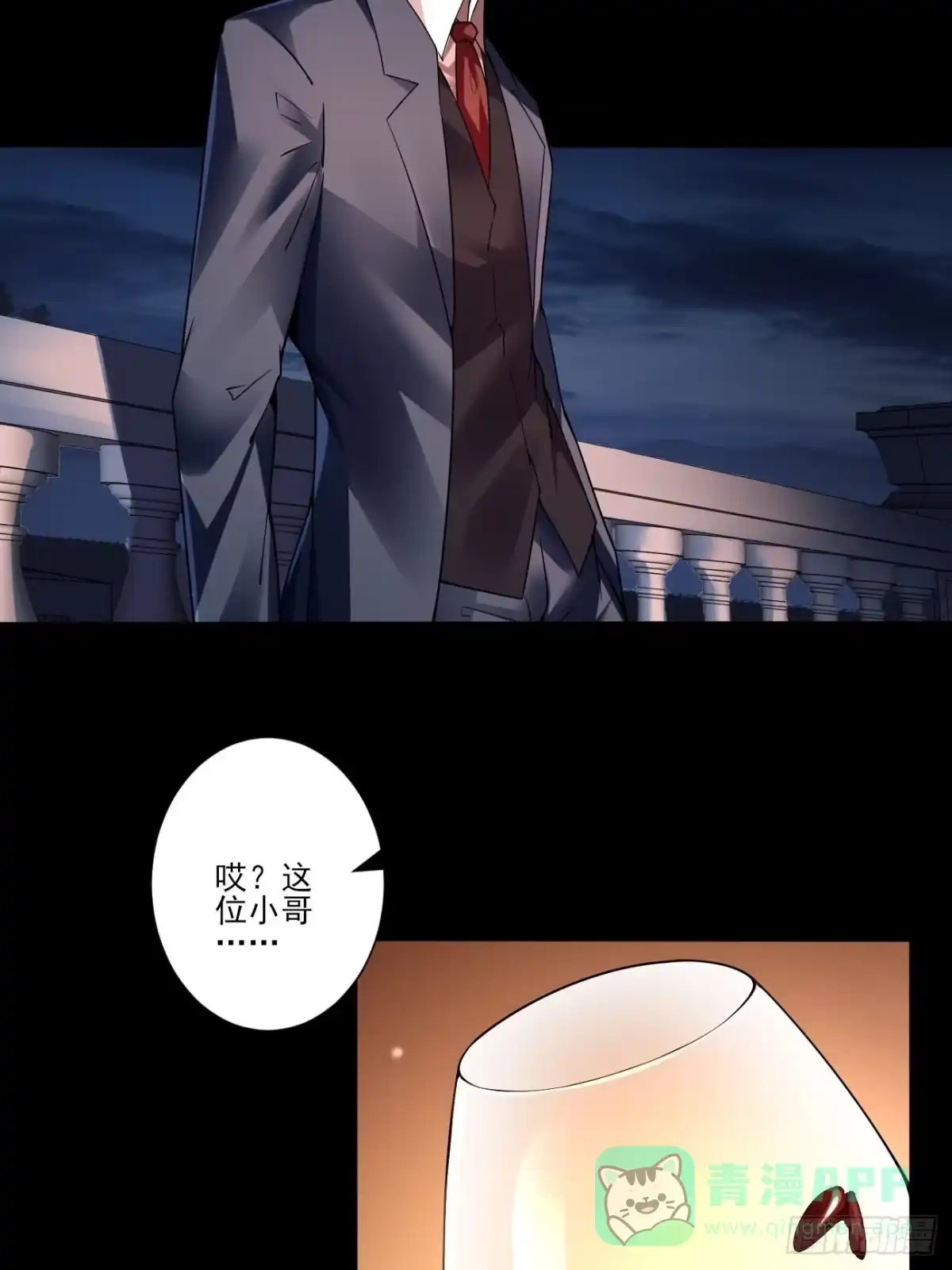 《轻锋》奉颜的忠告 第6页