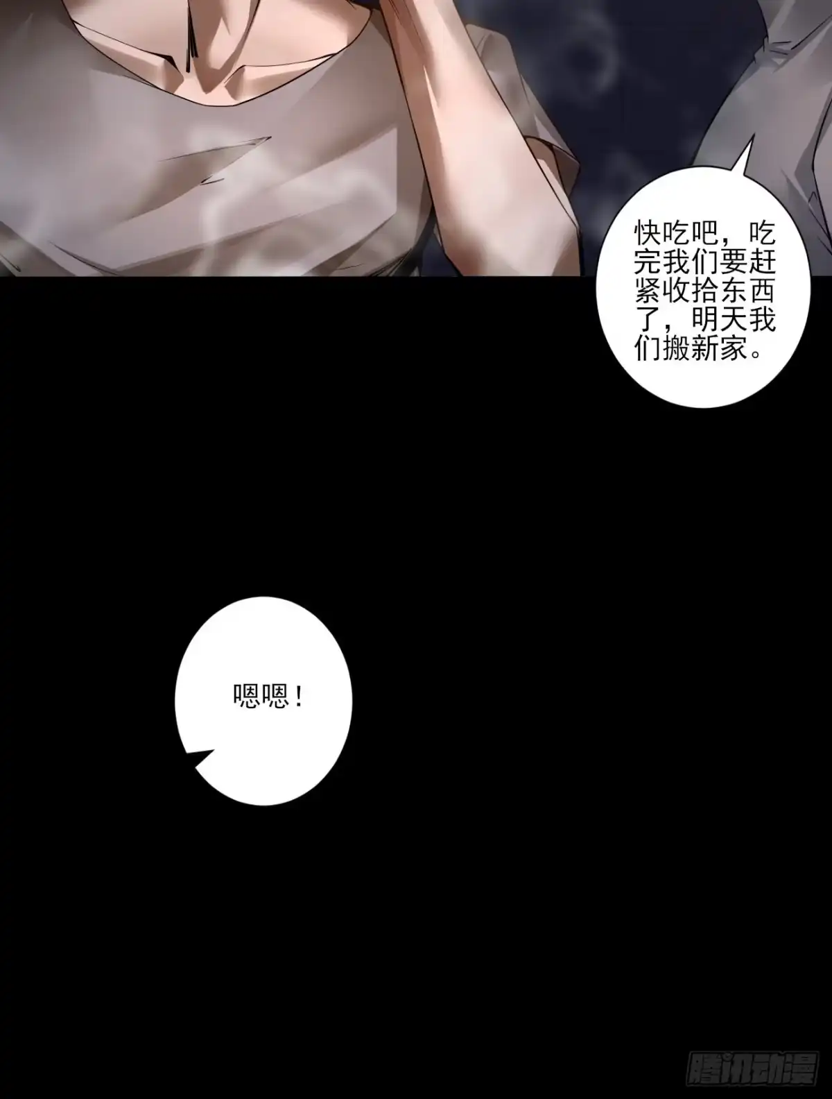 《轻锋》新家 第7页