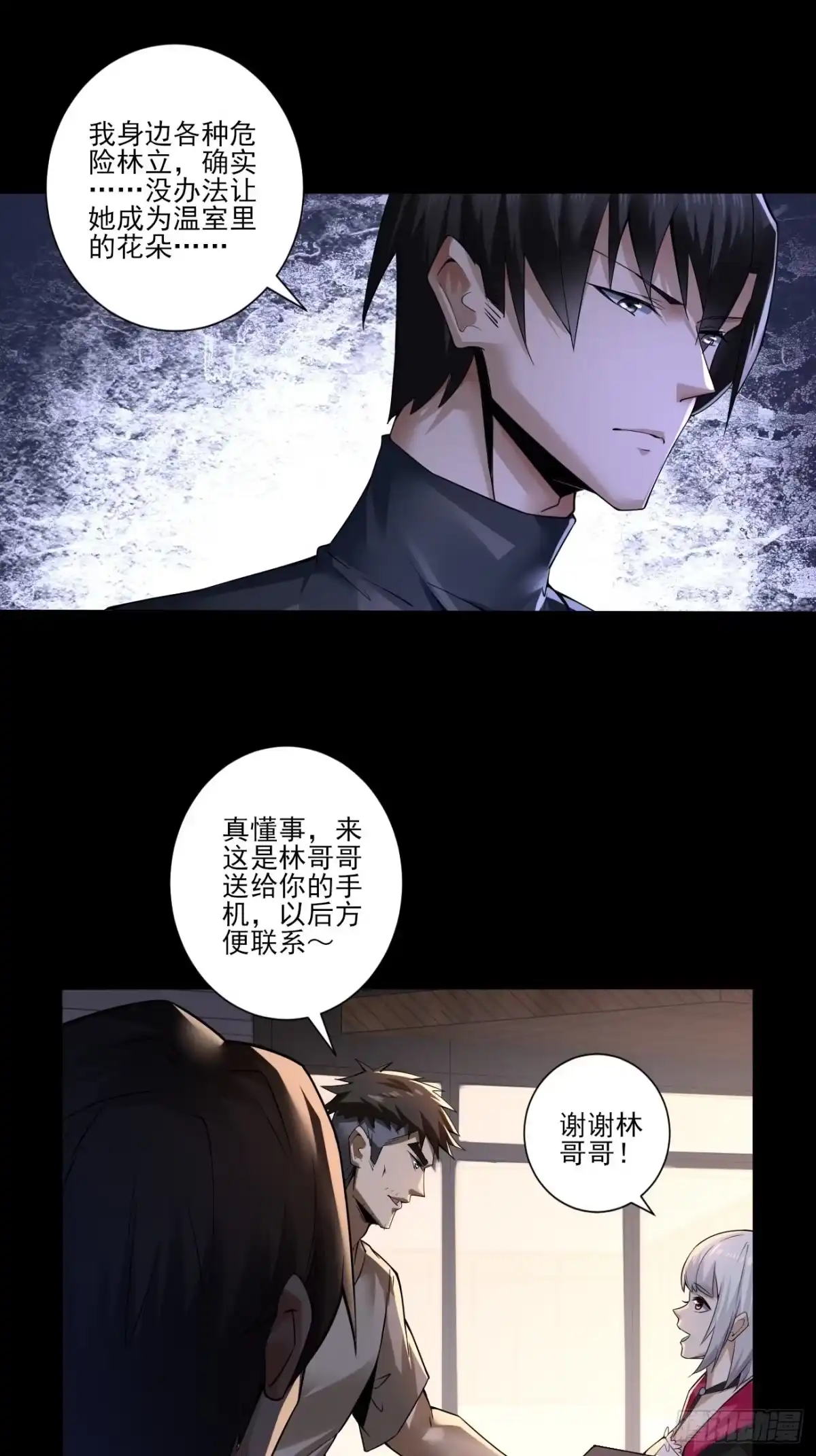 《轻锋》新家 第29页