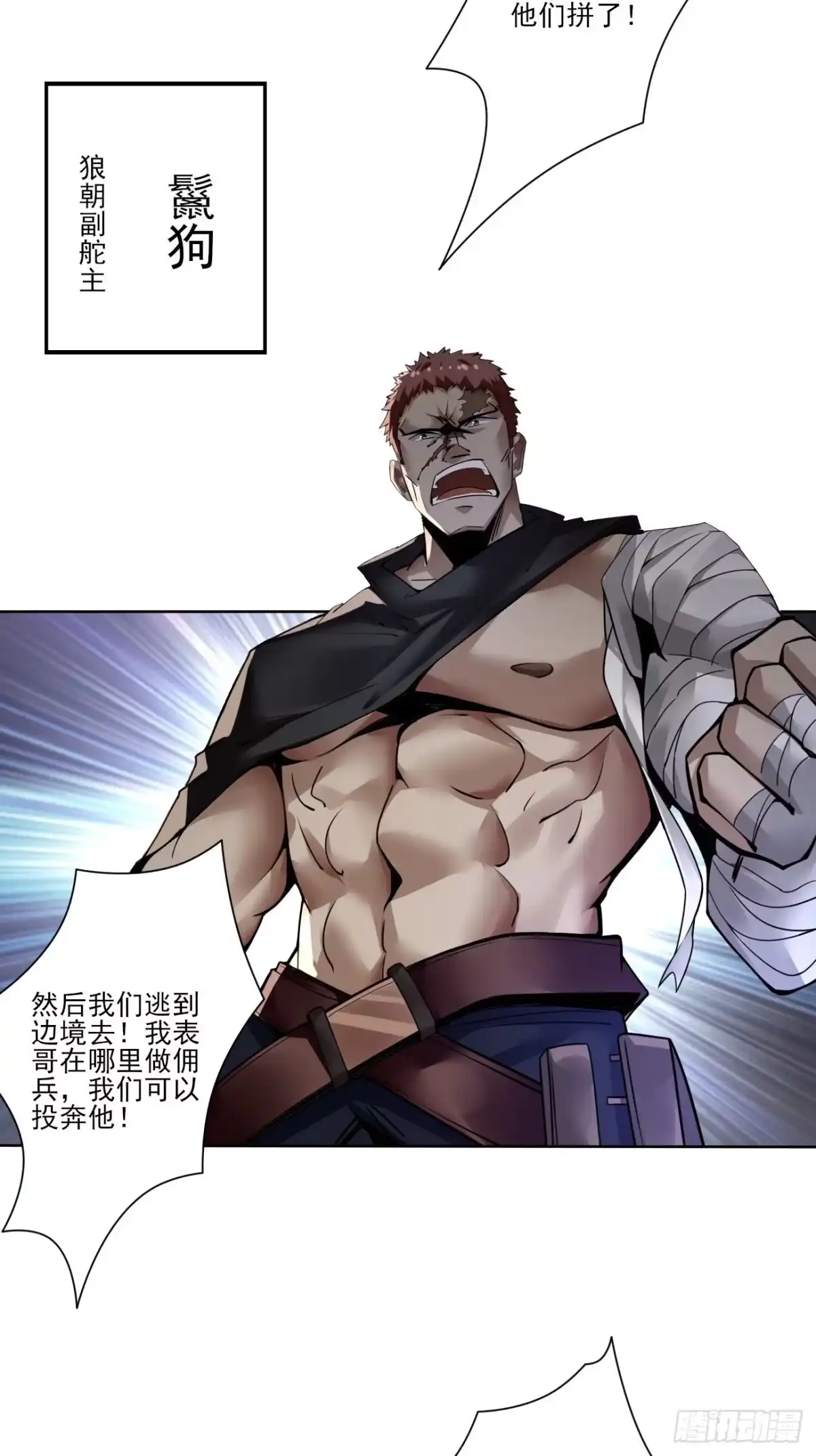 《轻锋》肃清 第4页