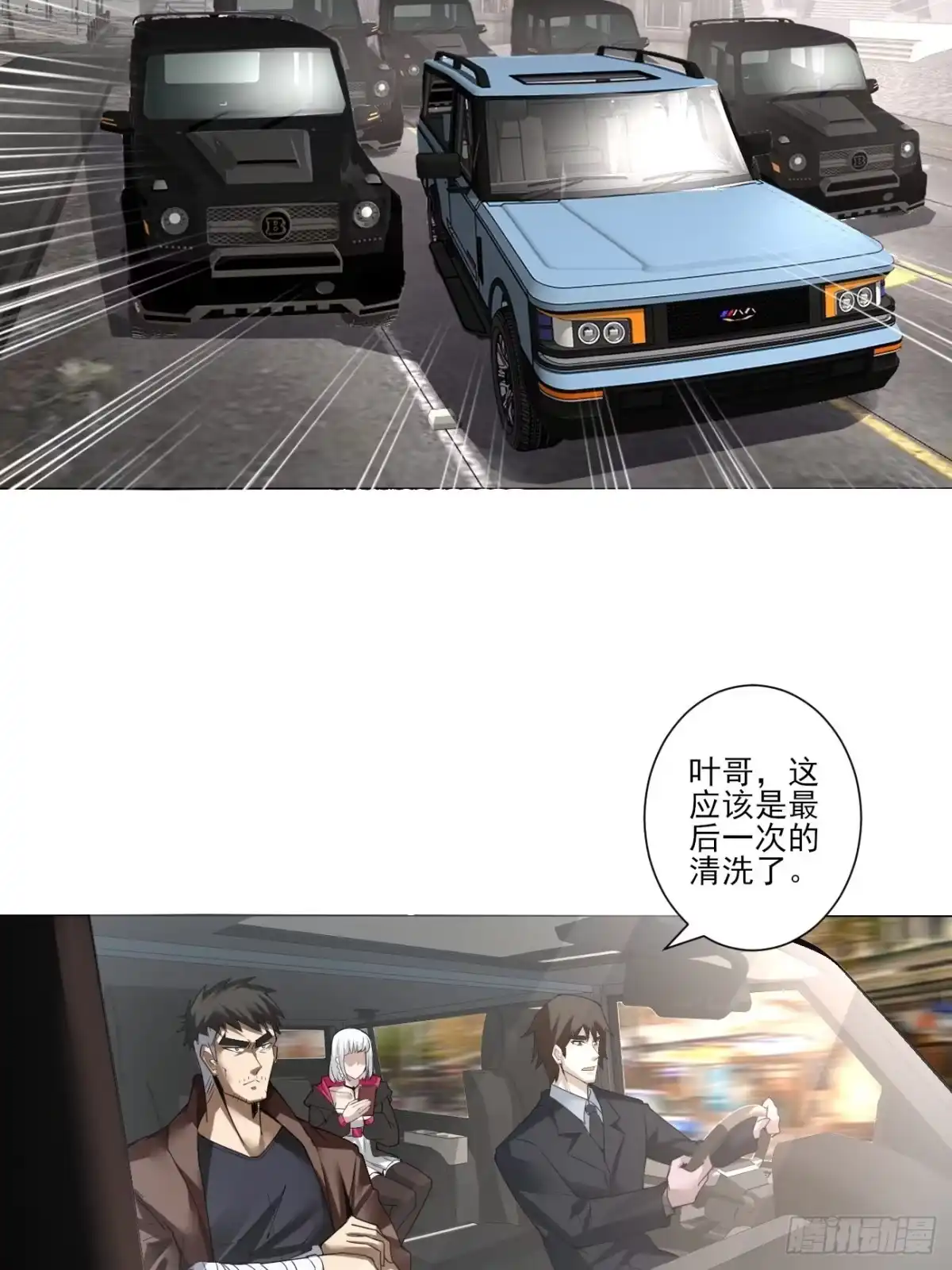 《轻锋》肃清 第10页