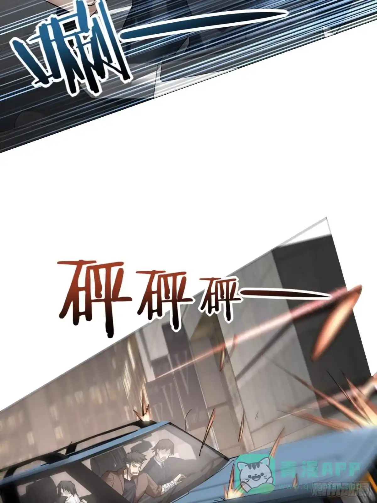 《轻锋》肃清 第21页