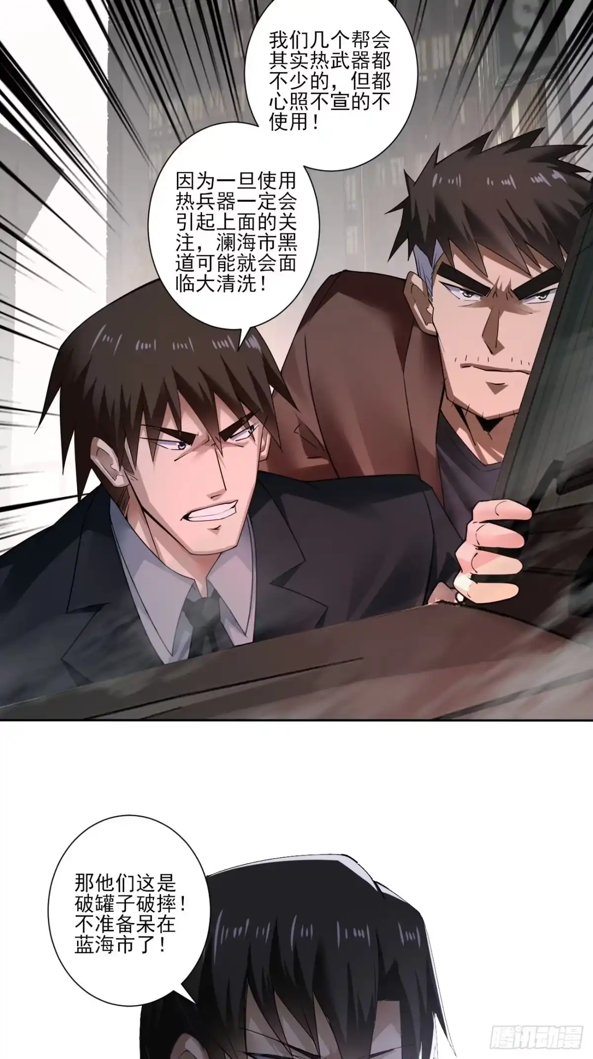 《轻锋》肃清 第29页