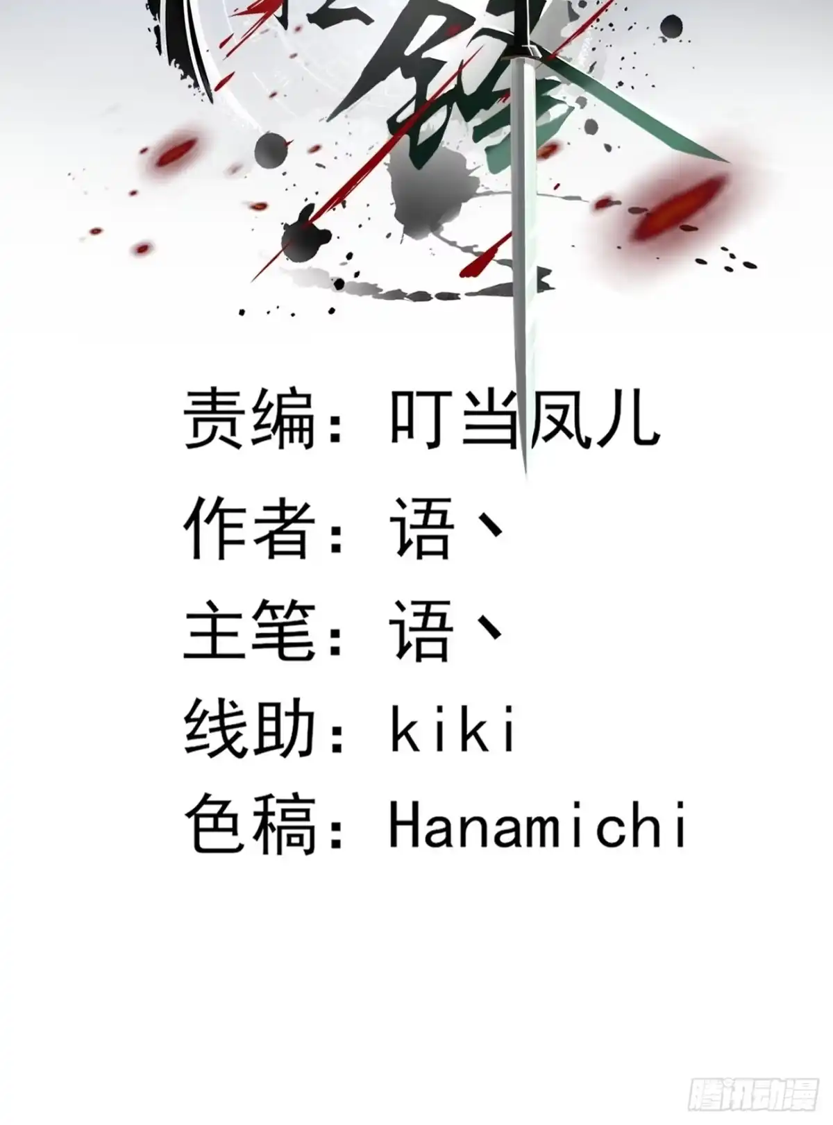 《轻锋》肃清 第2页