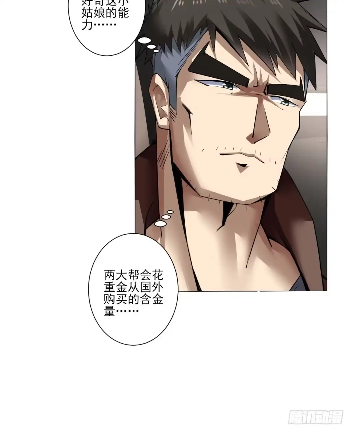 《轻锋》肃清 第15页