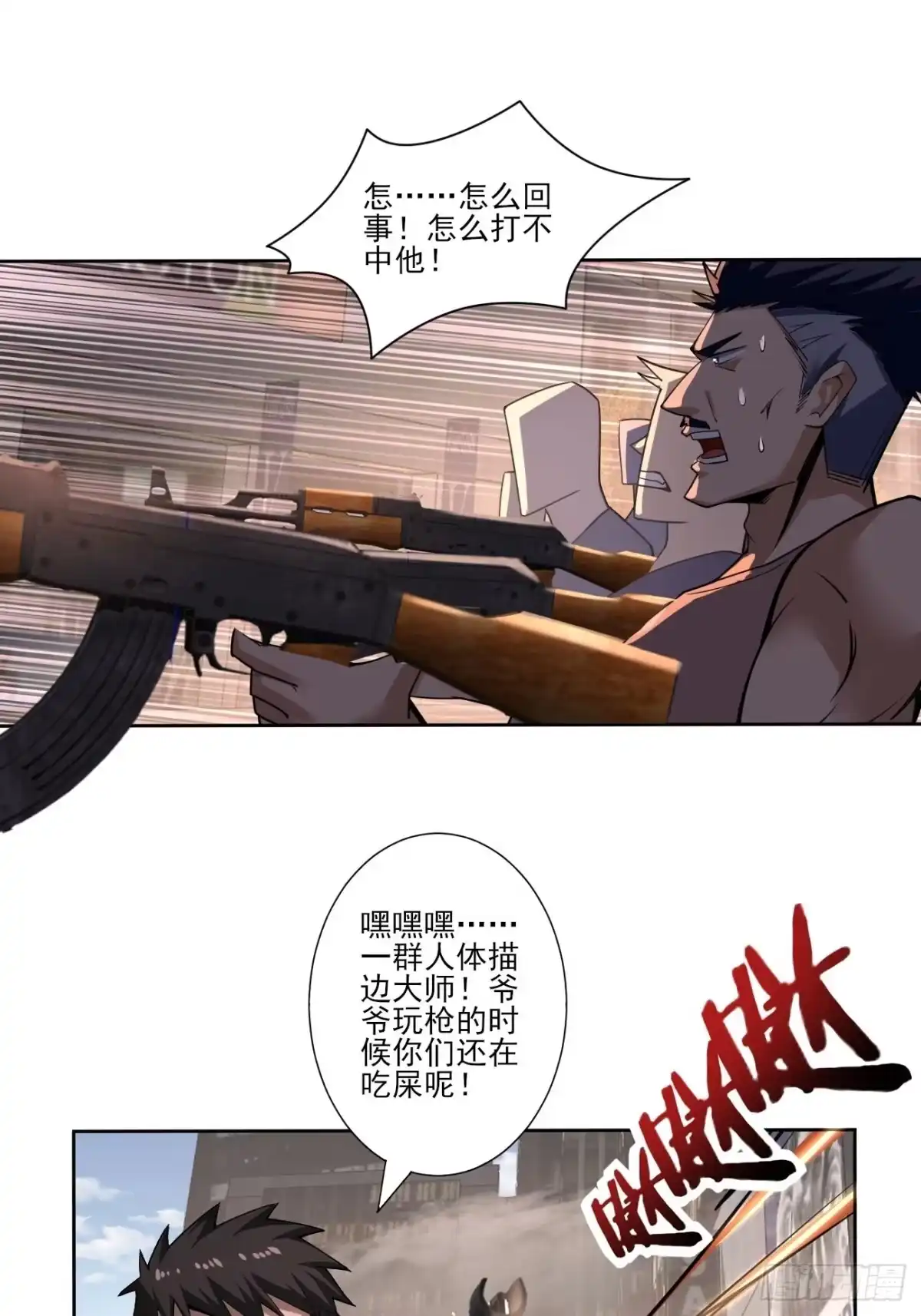《轻锋》真正的危险 第7页