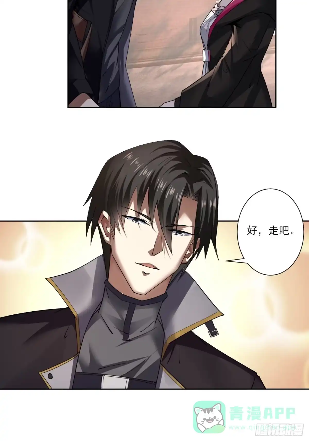 《轻锋》真正的危险 第16页