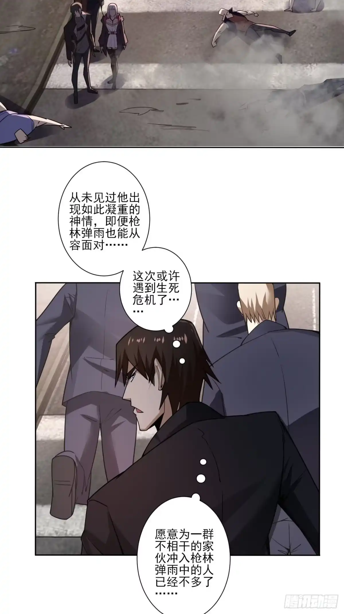《轻锋》真正的危险 第24页