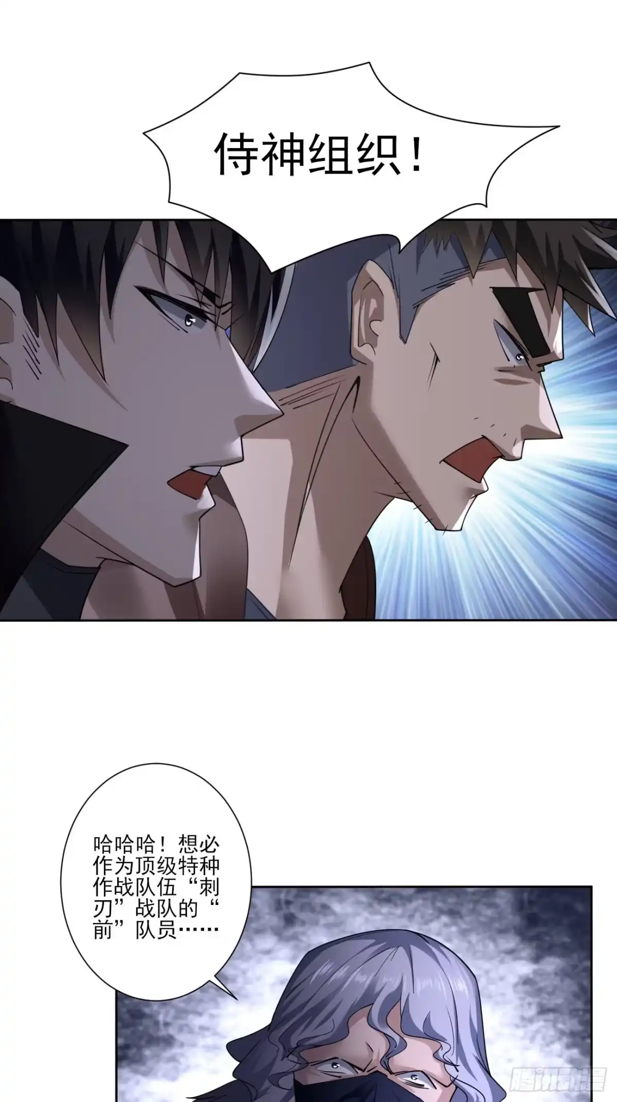 《轻锋》侍神杀手组织 第10页