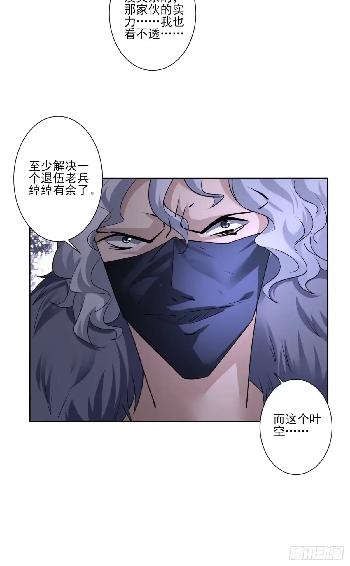 《轻锋》侍神杀手组织 第22页