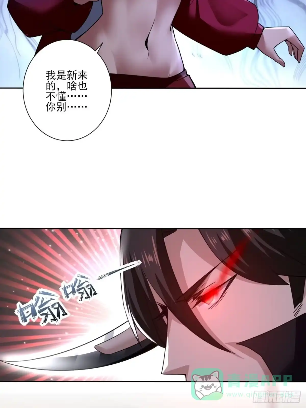 《轻锋》真相？ 第21页