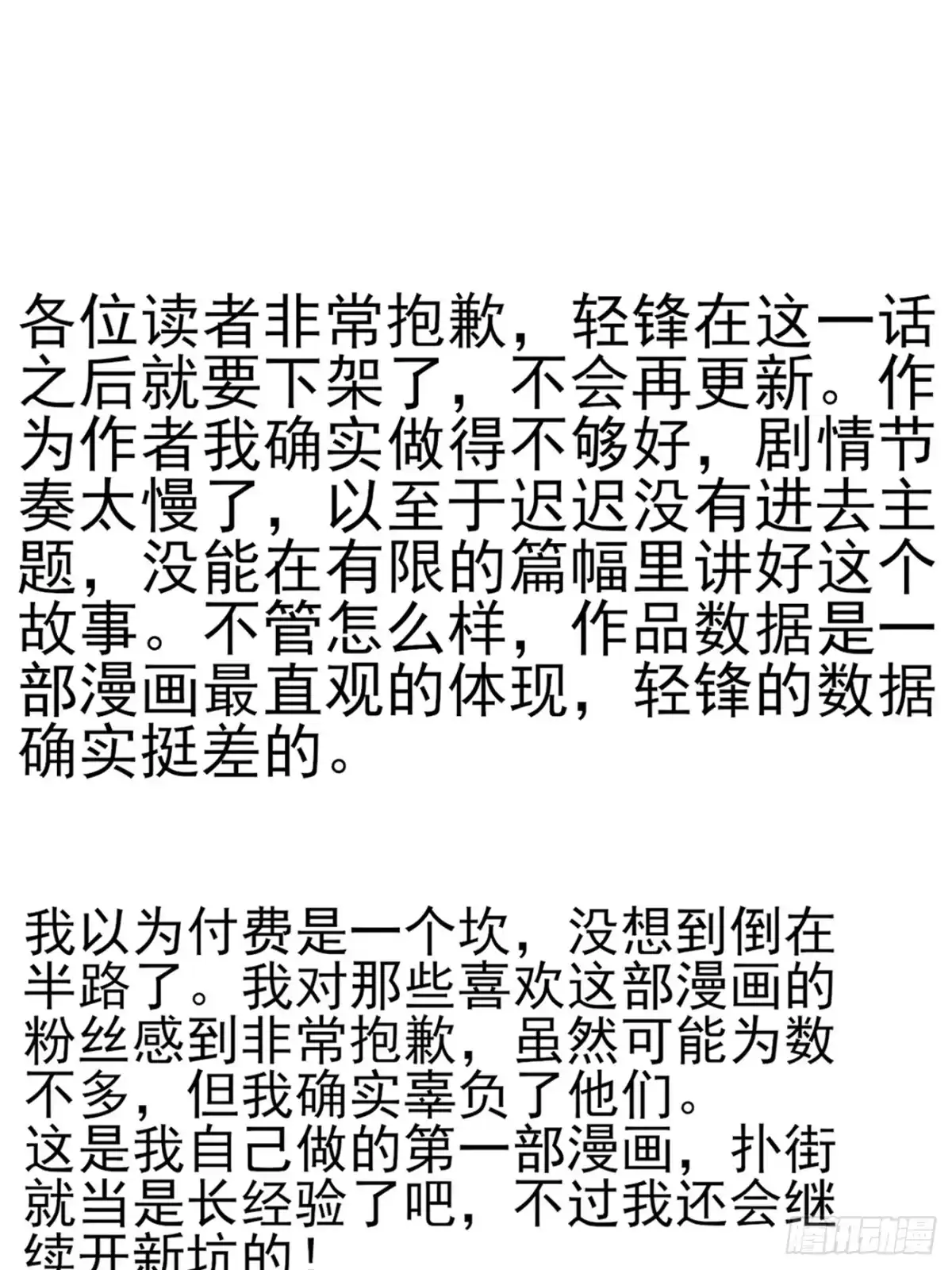 《轻锋》真相？ 第38页