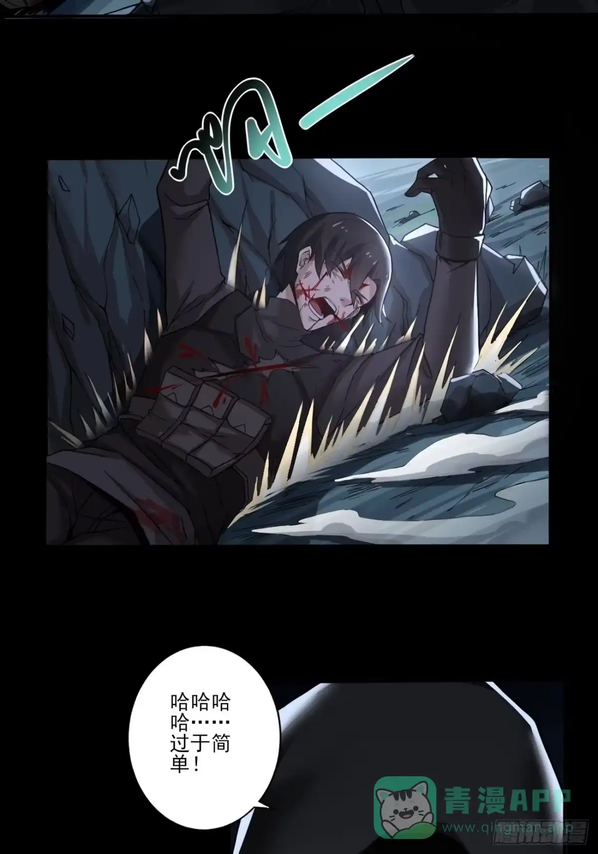 《轻锋》血腥记忆 第26页