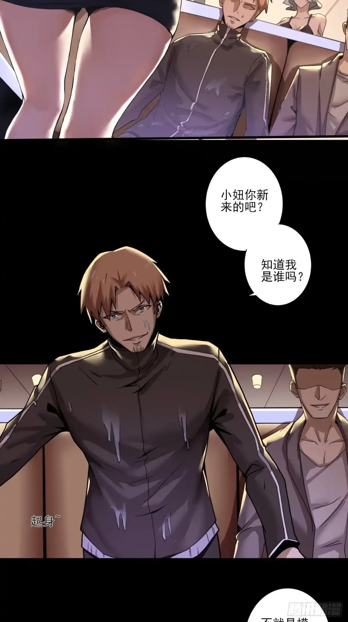 《轻锋》血腥记忆 第45页