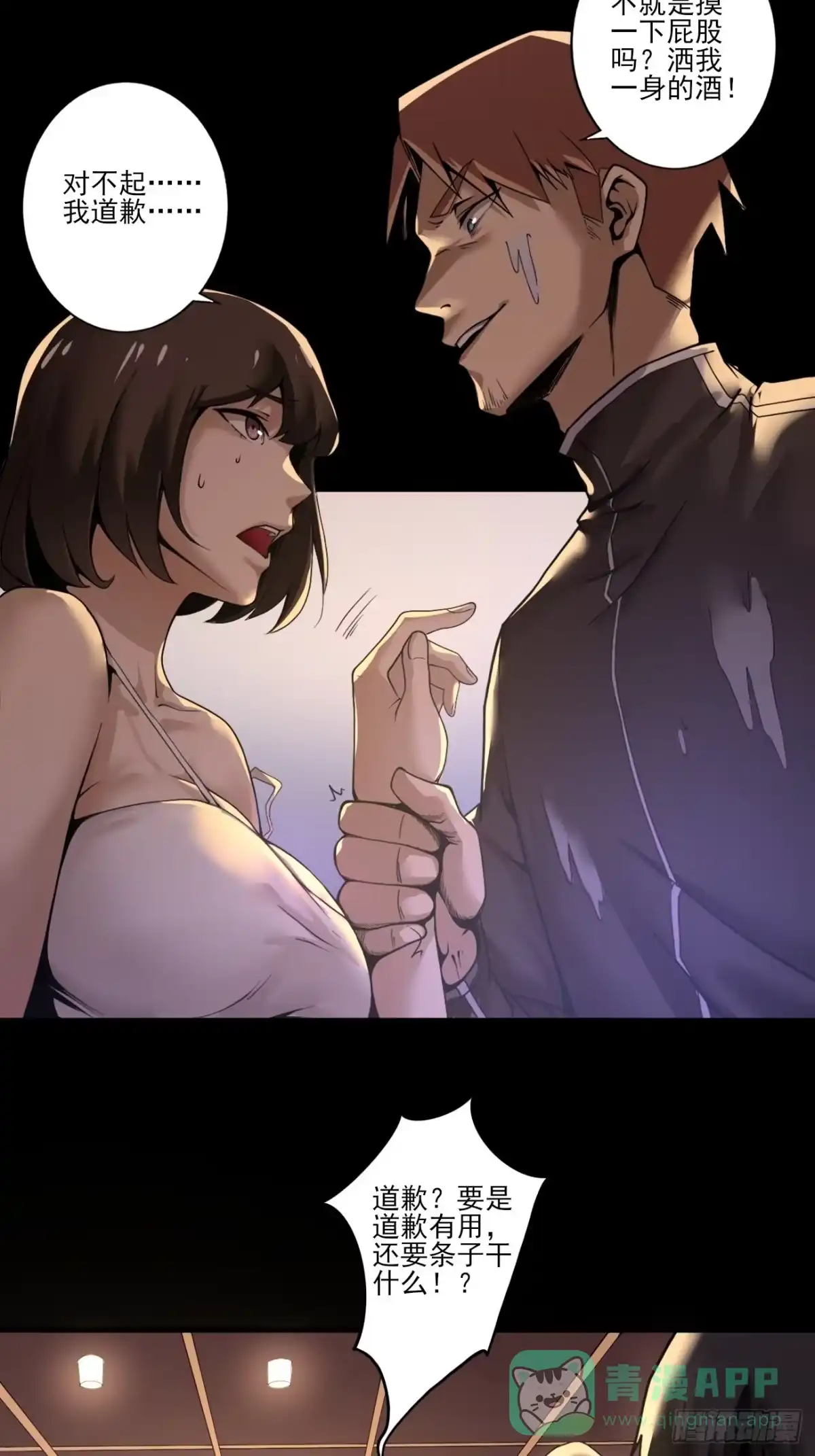 《轻锋》血腥记忆 第46页