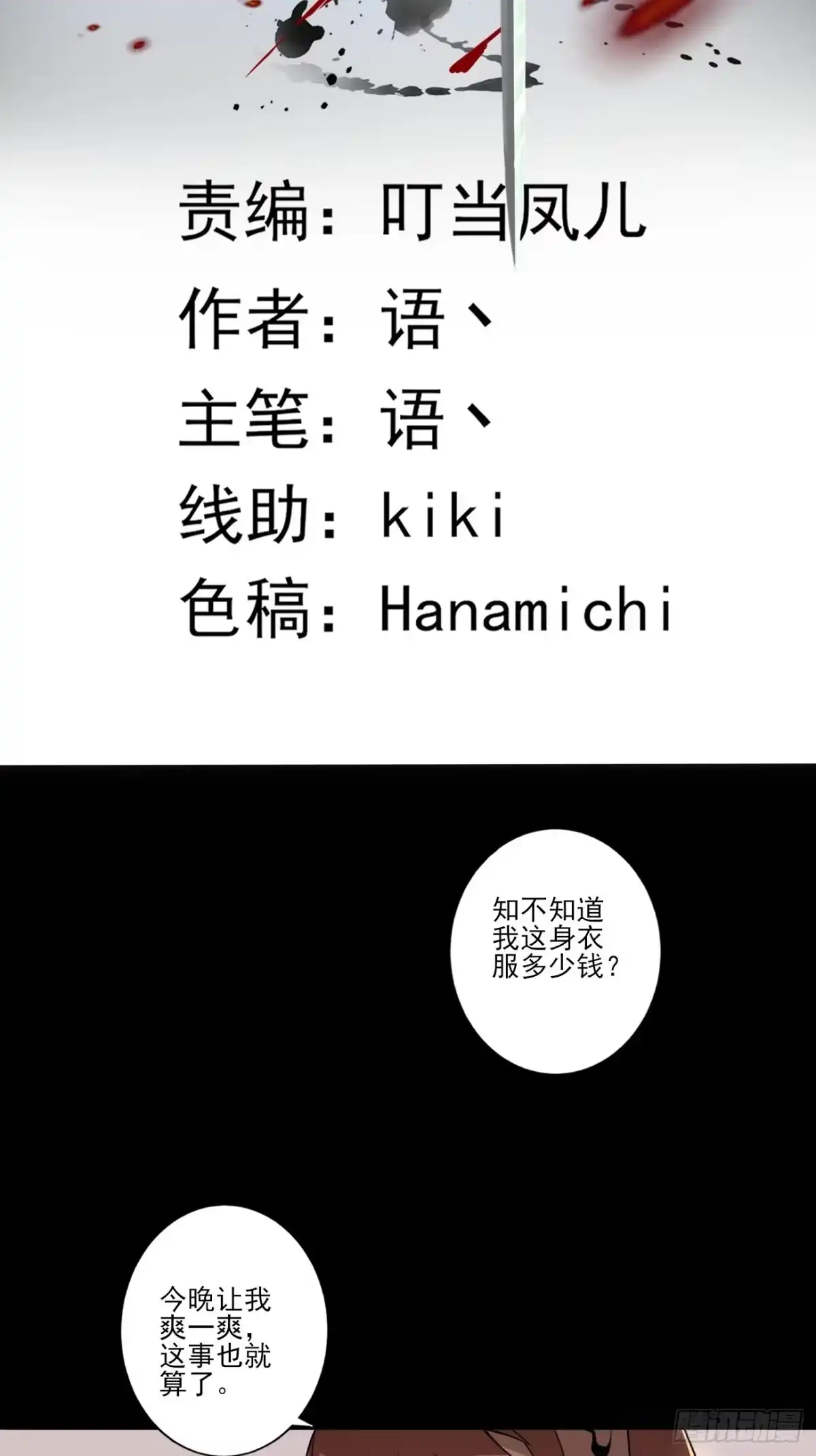《轻锋》涌动的杀意 第2页