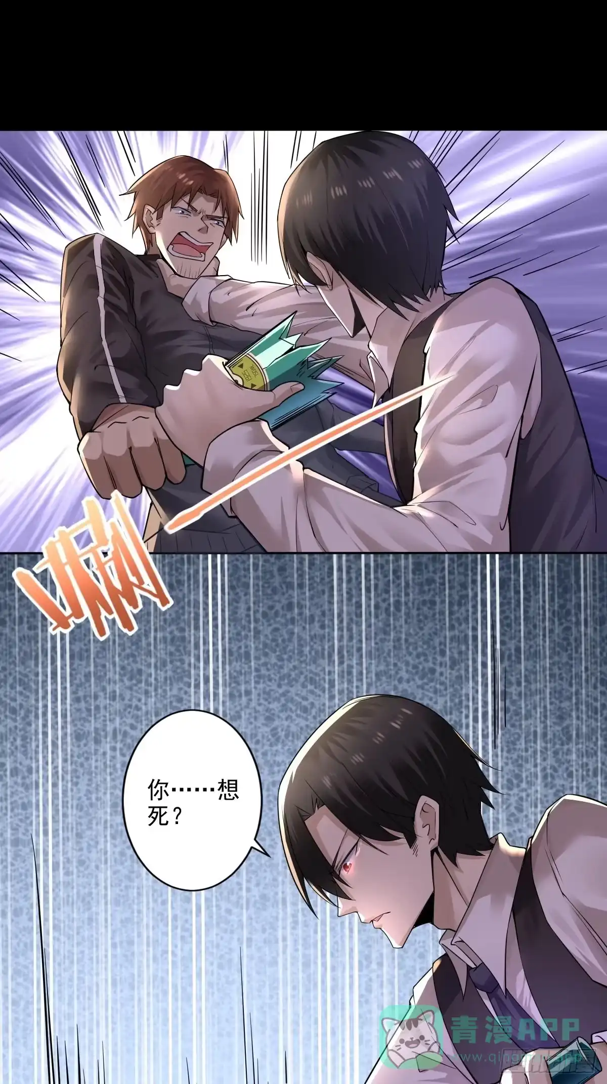 《轻锋》涌动的杀意 第26页