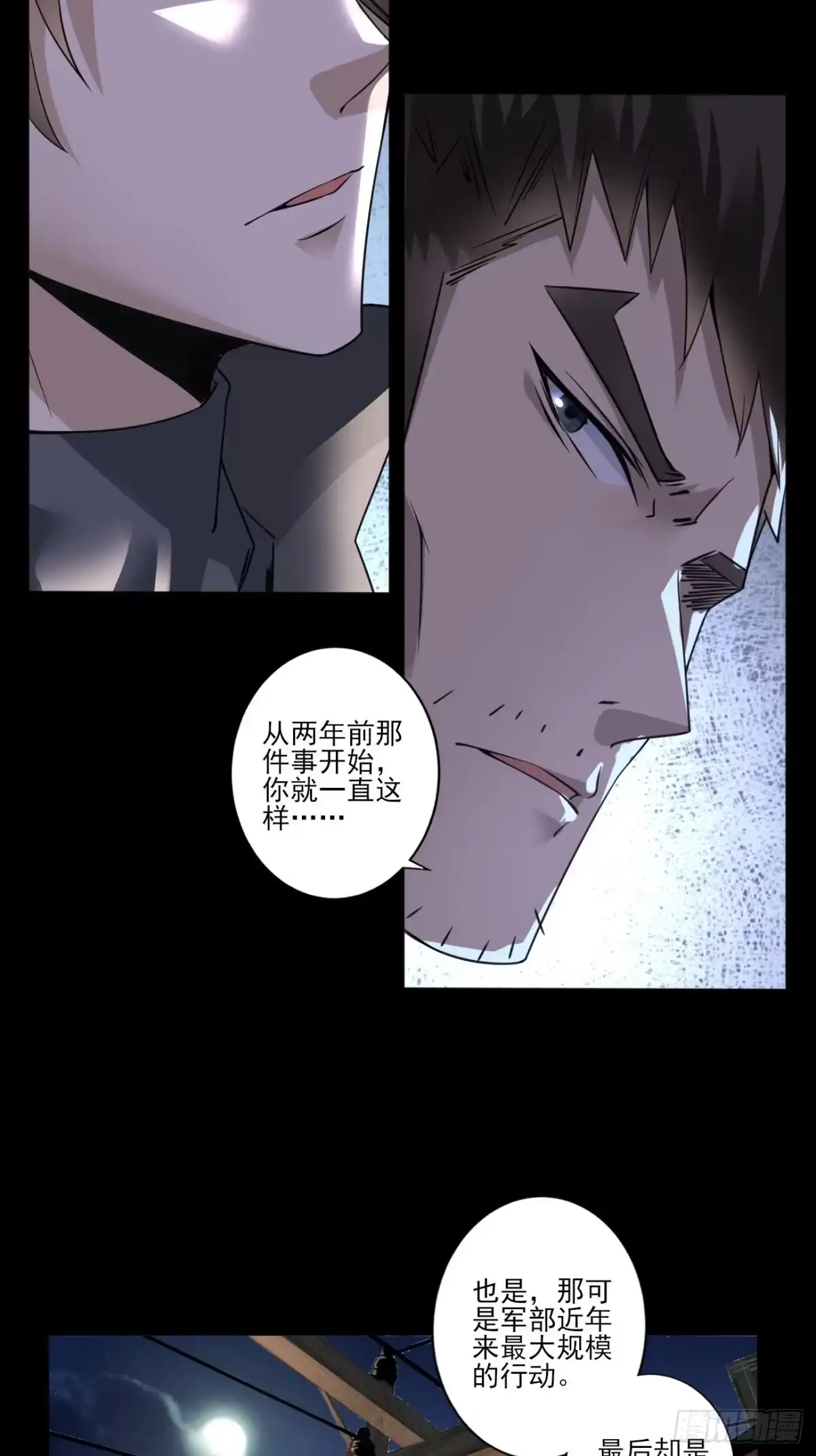 《轻锋》遇袭 第30页