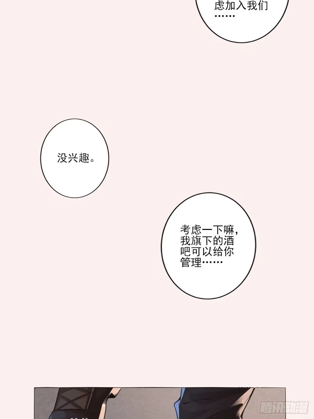 《轻锋》遇袭 第24页