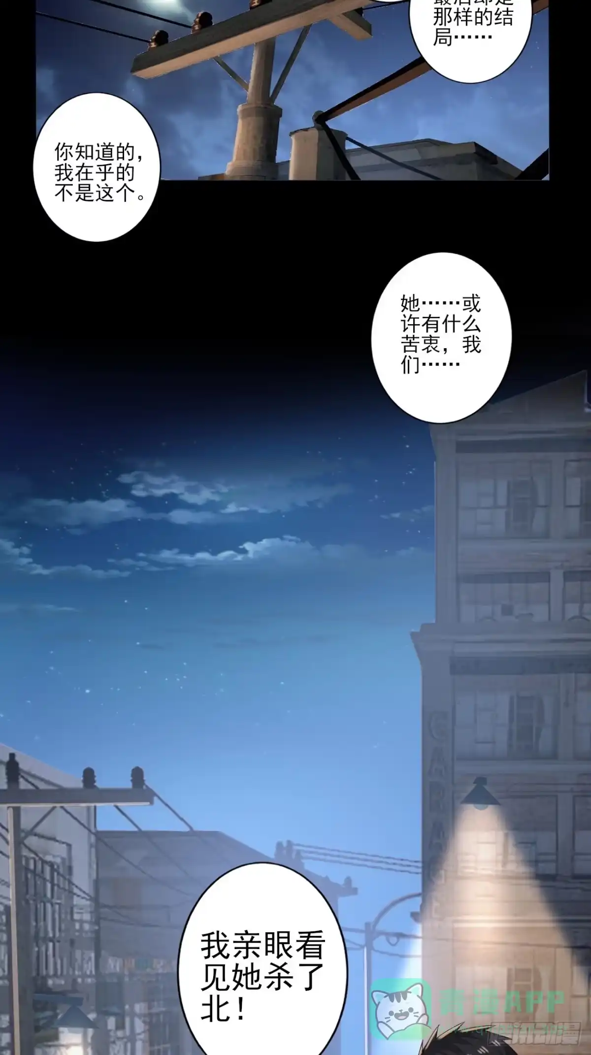 《轻锋》遇袭 第31页