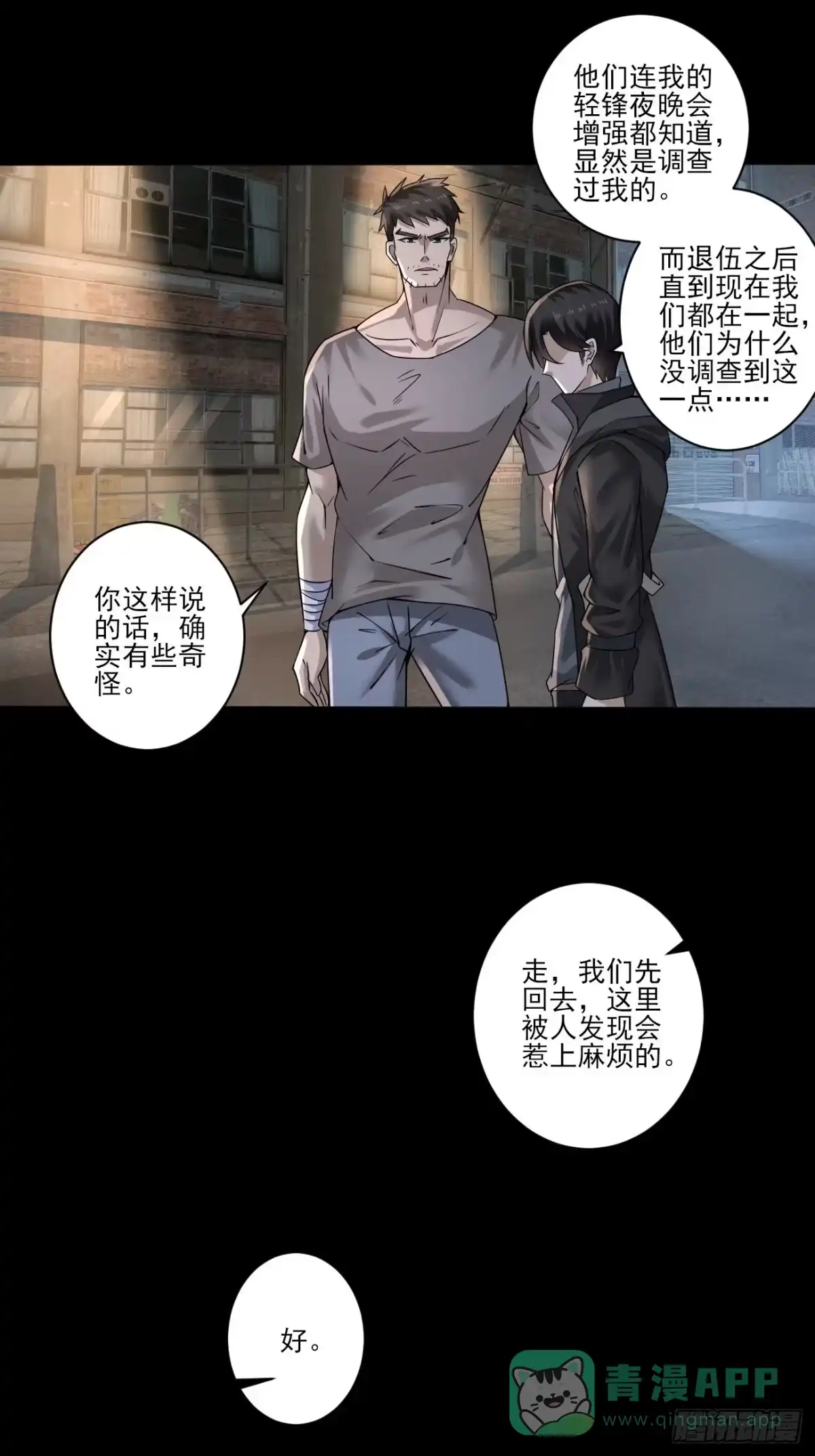 《轻锋》以前的自己 第26页