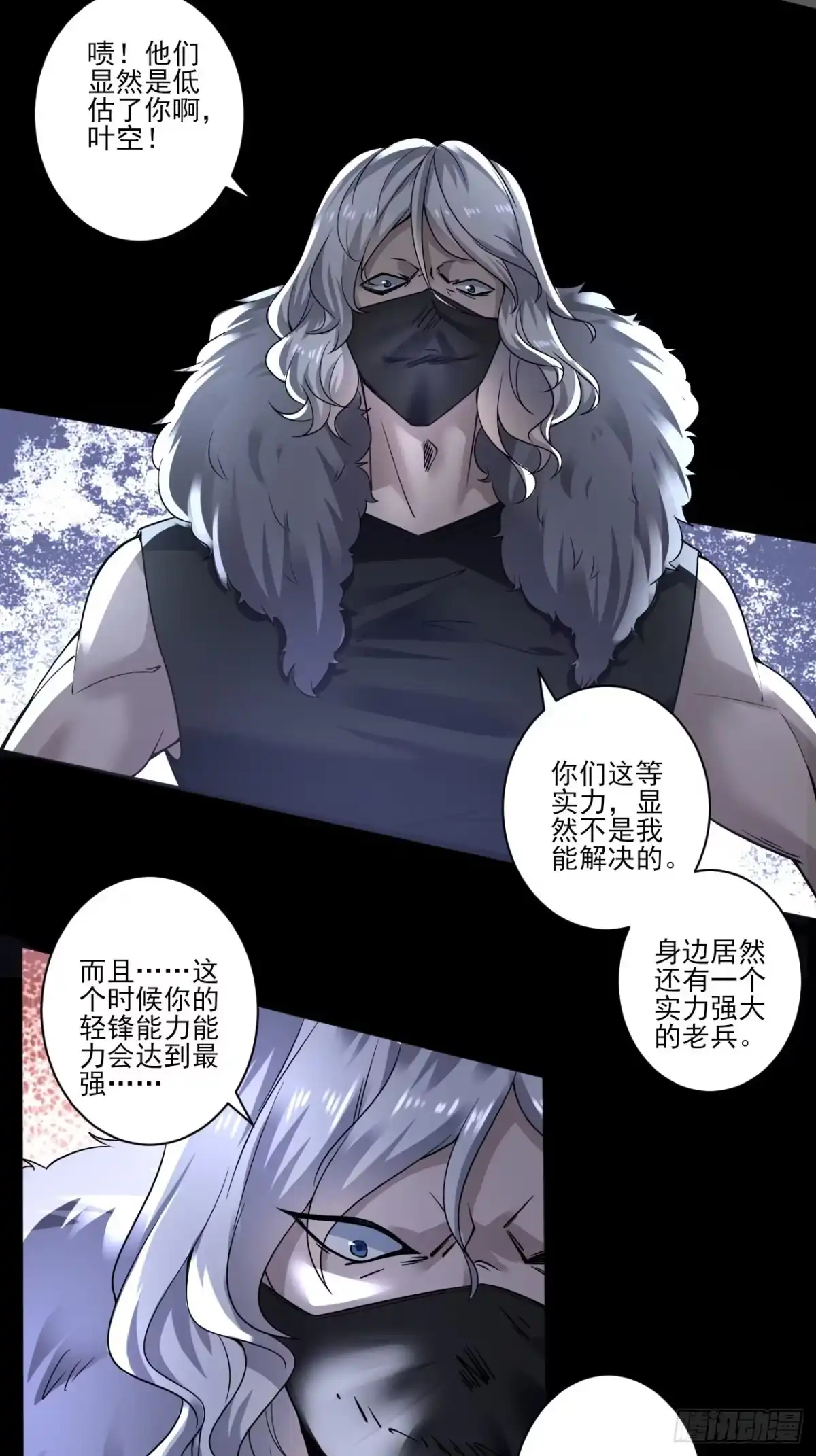 《轻锋》以前的自己 第19页