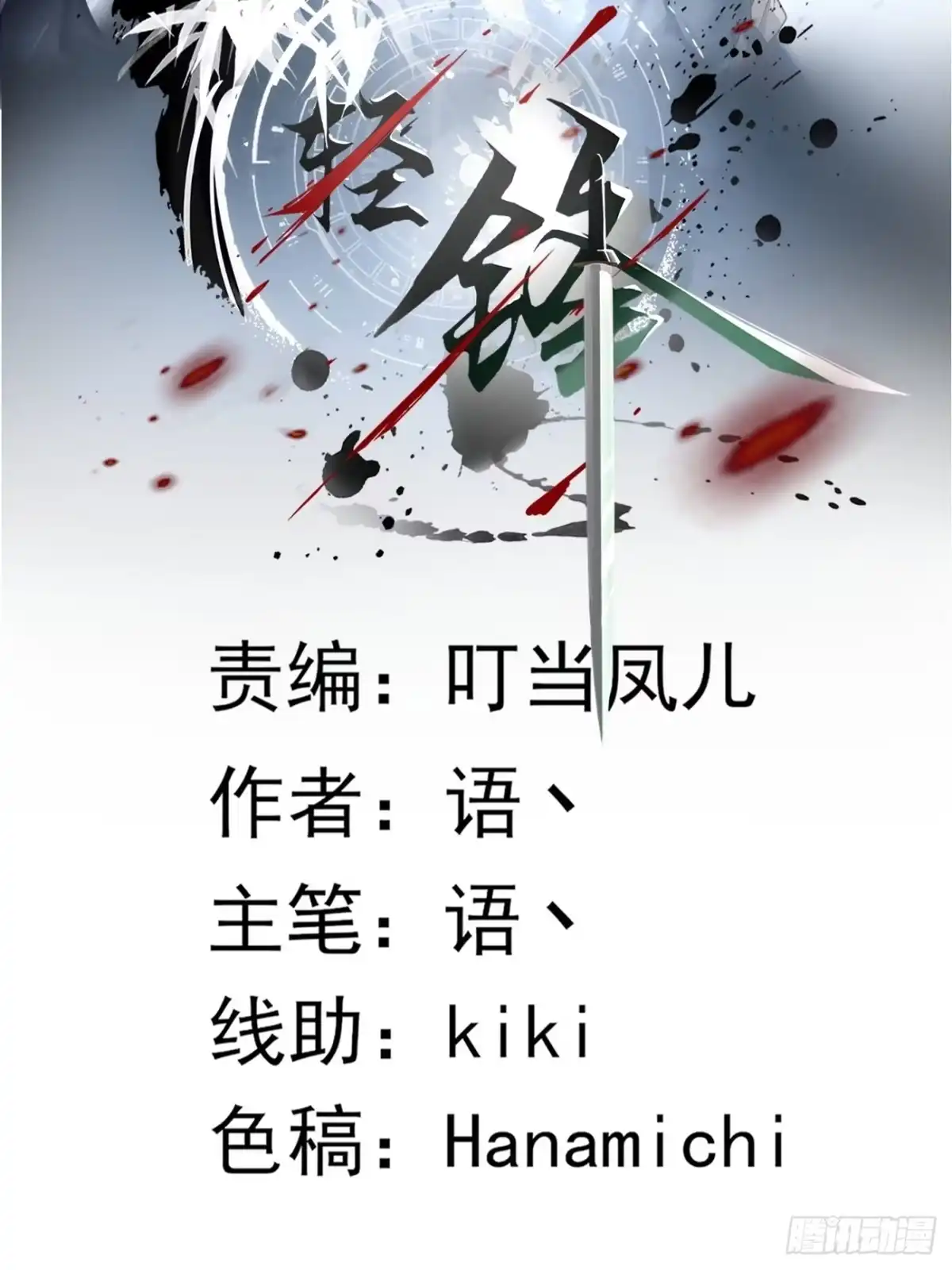 《轻锋》报复 第2页