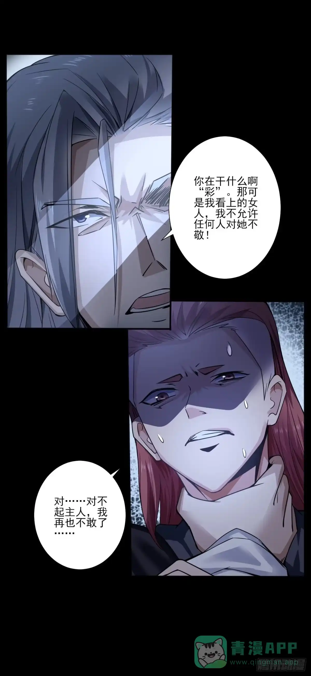 《轻锋》报复 第11页