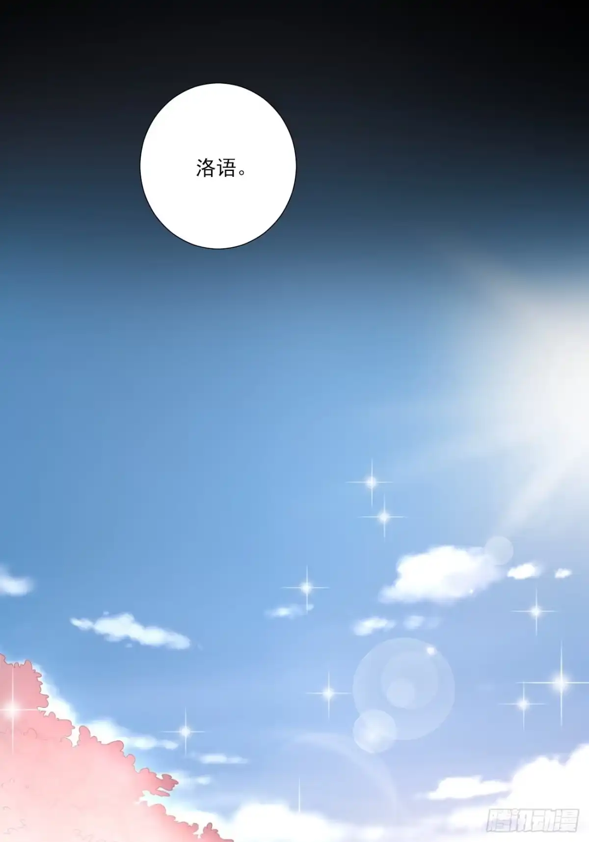 《轻锋》报复 第18页