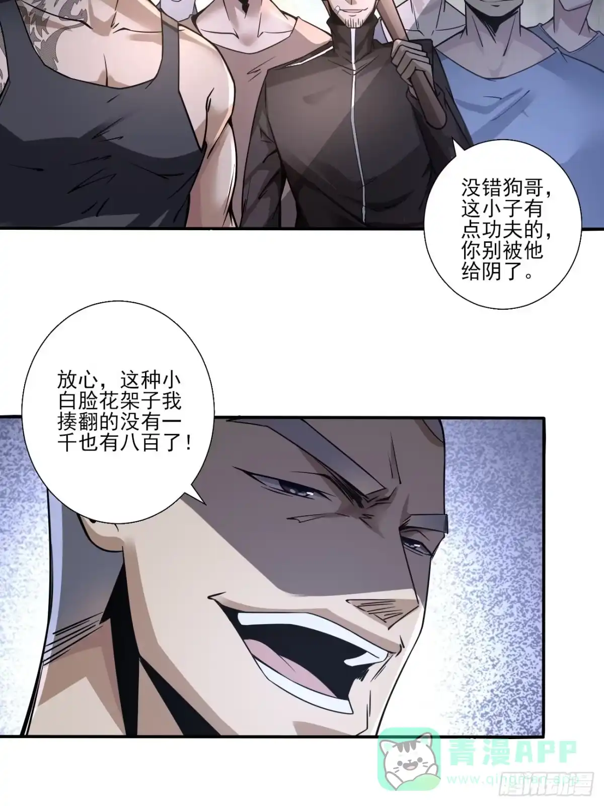 《轻锋》报复 第31页