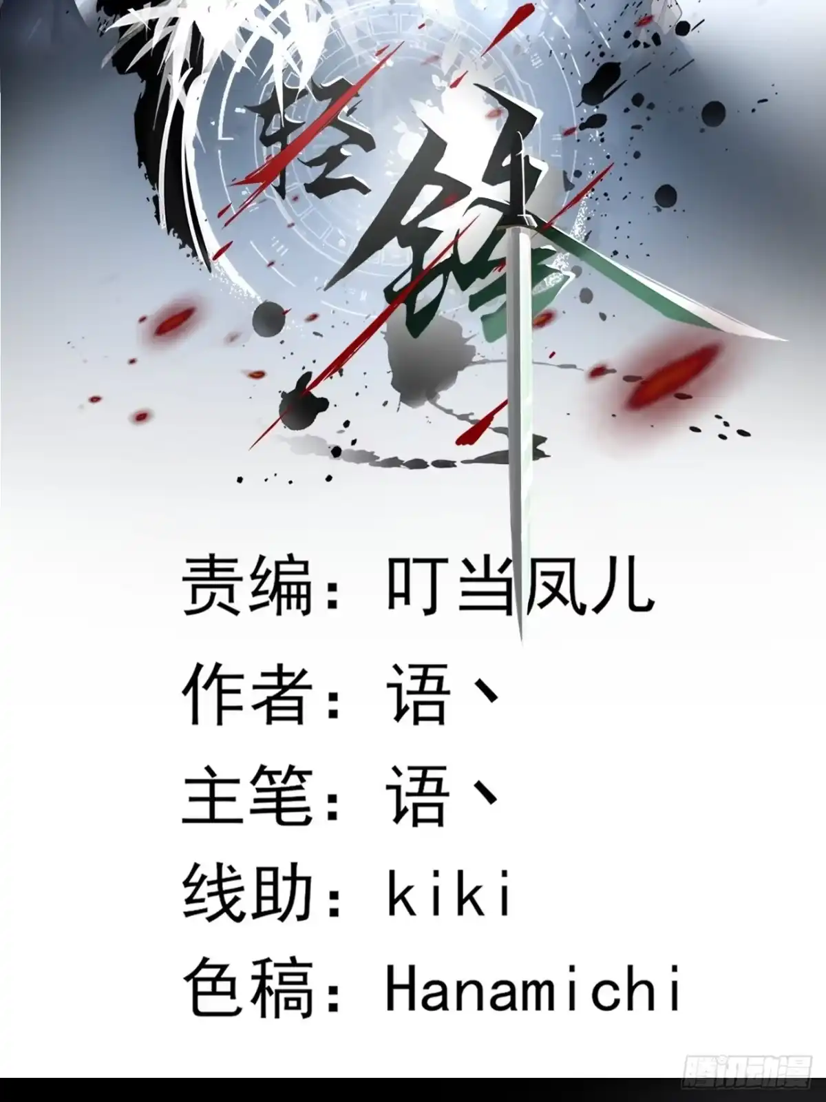 《轻锋》谋划 第2页