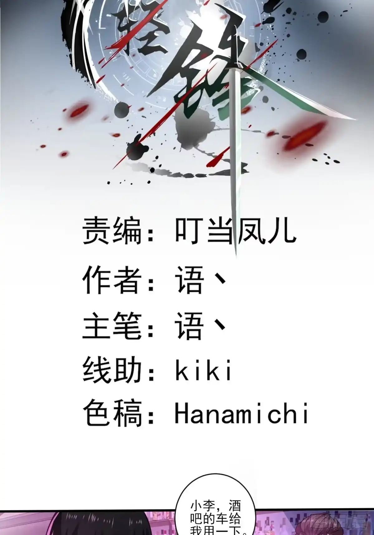 《轻锋》救场！ 第2页