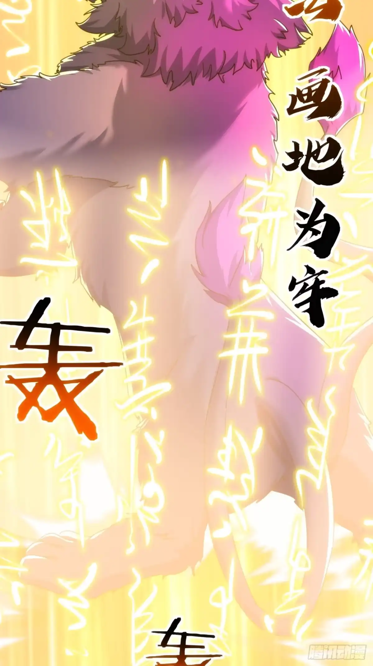 请公子斩妖 198话（第一季终）真龙助我 第7页