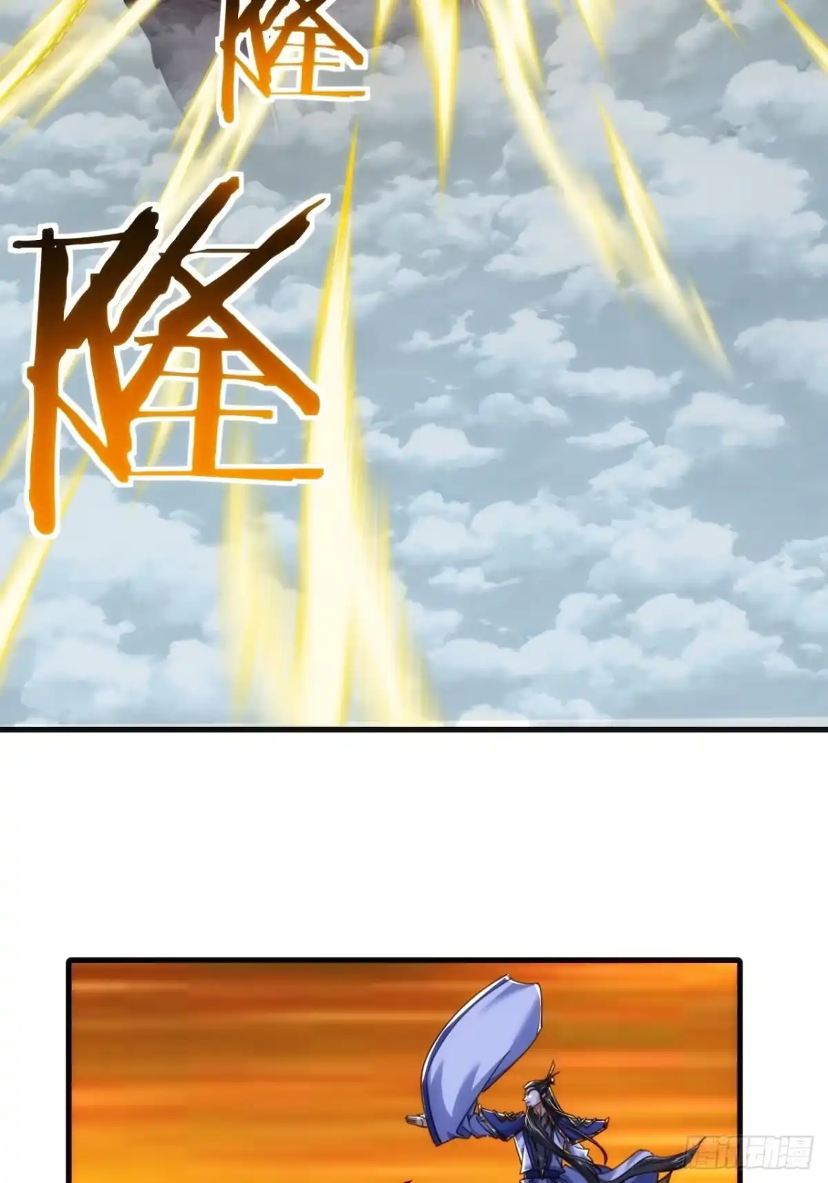 请公子斩妖 198话（第一季终）真龙助我 第54页