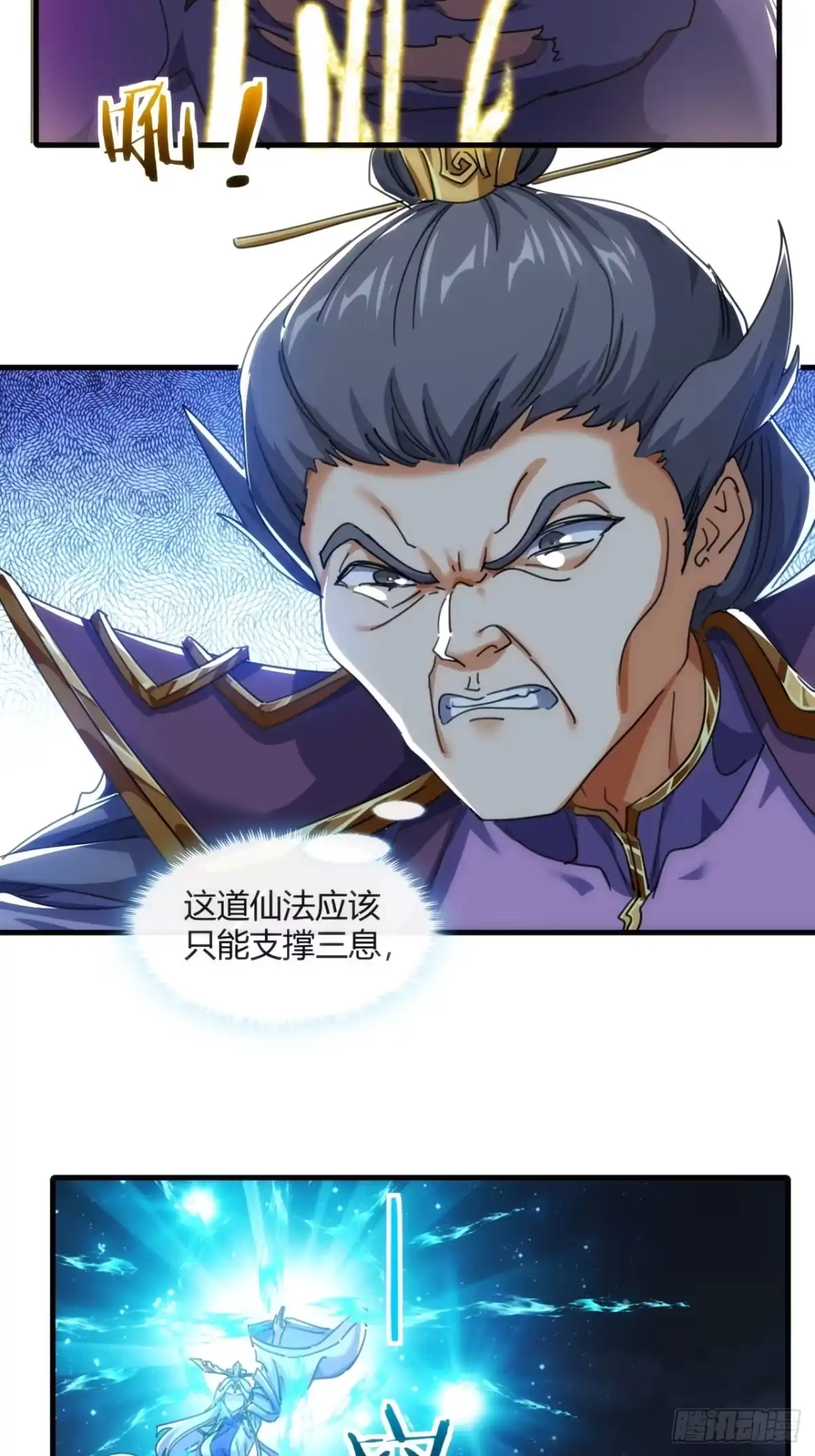 请公子斩妖 198话（第一季终）真龙助我 第9页