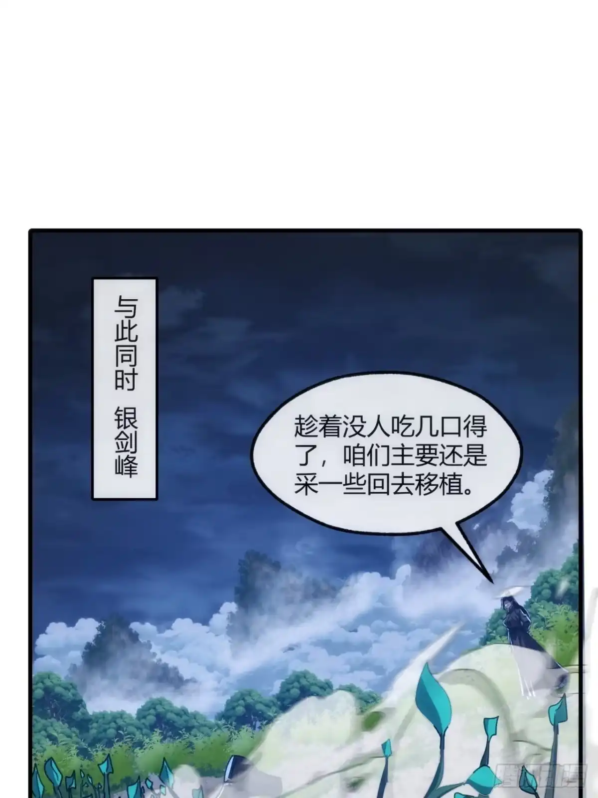 请公子斩妖 198话（第一季终）真龙助我 第22页