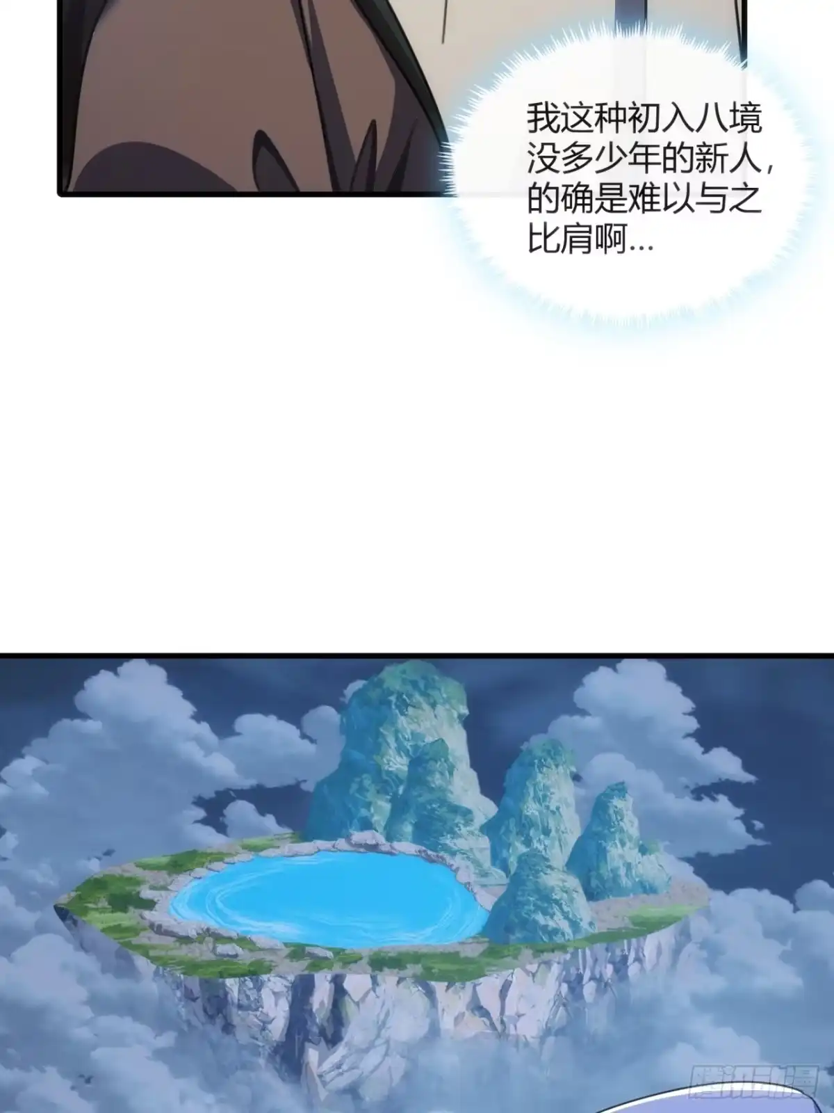 请公子斩妖 198话（第一季终）真龙助我 第26页