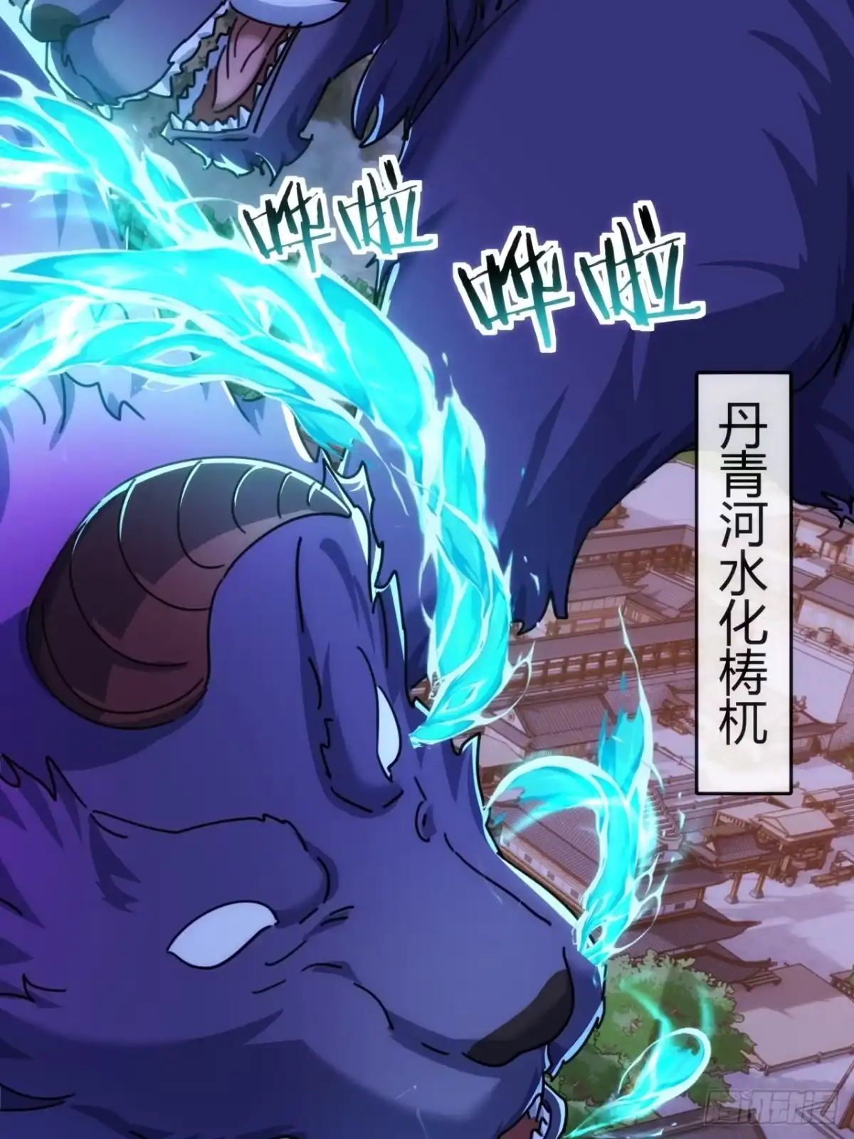 请公子斩妖 198话（第一季终）真龙助我 第20页