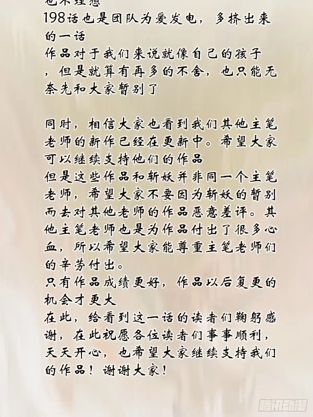 请公子斩妖 一封信 第2页