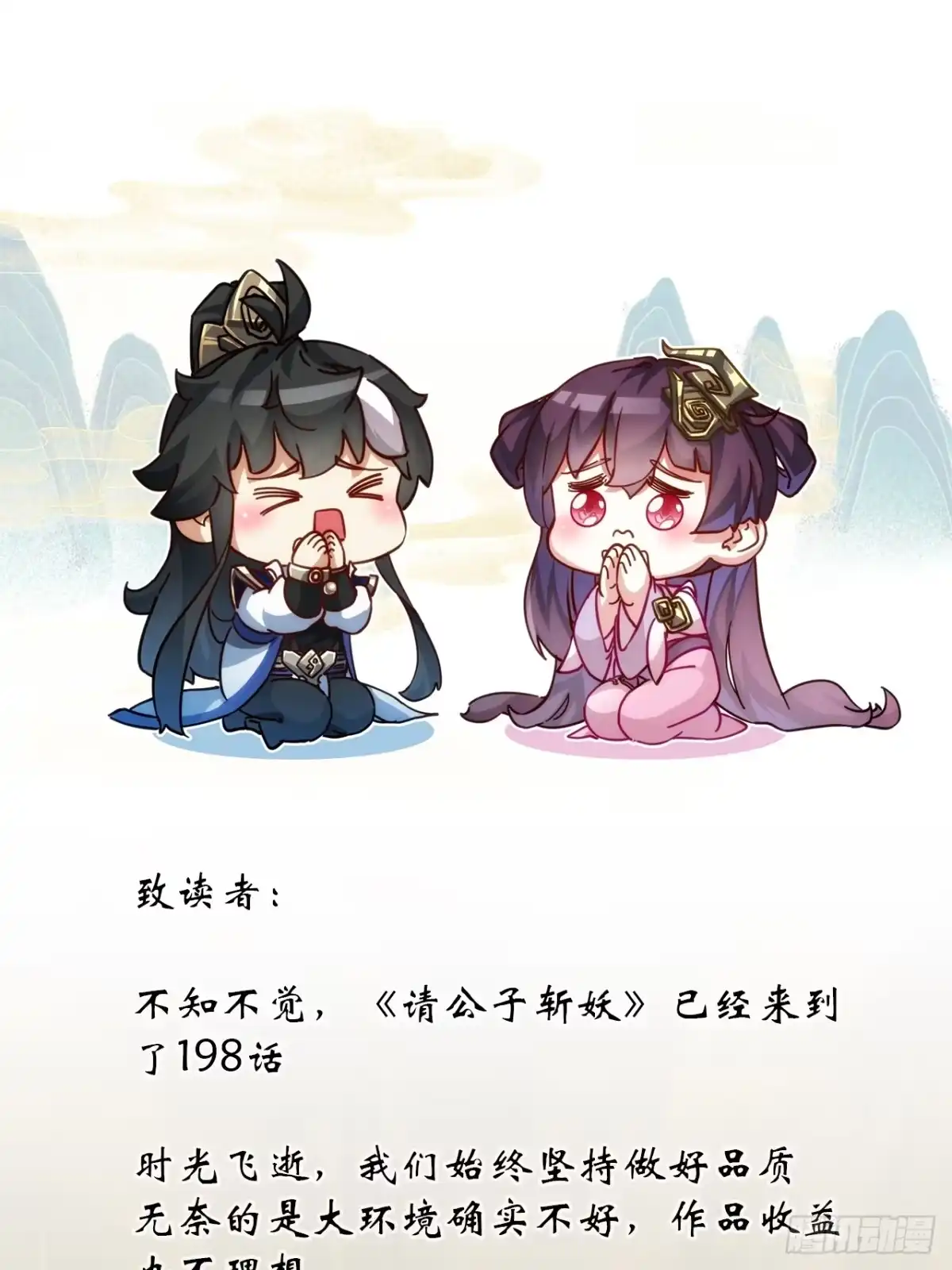 请公子斩妖 一封信 第1页