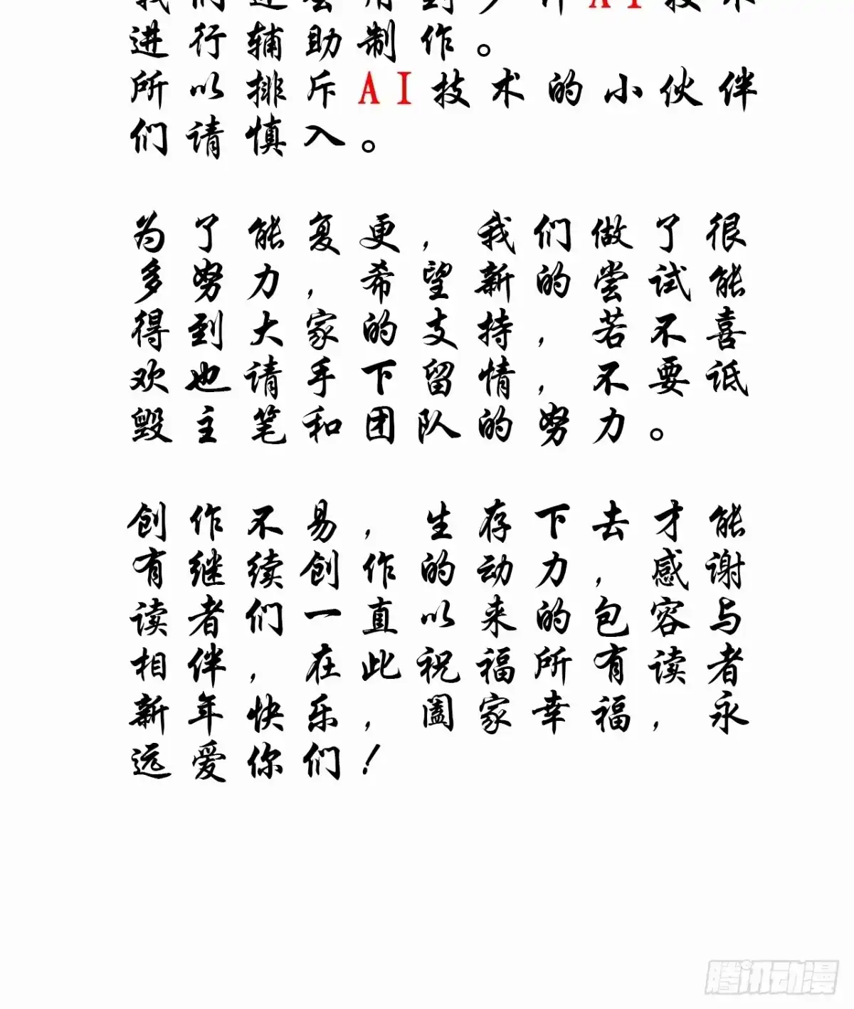 请公子斩妖 复更通知 第2页