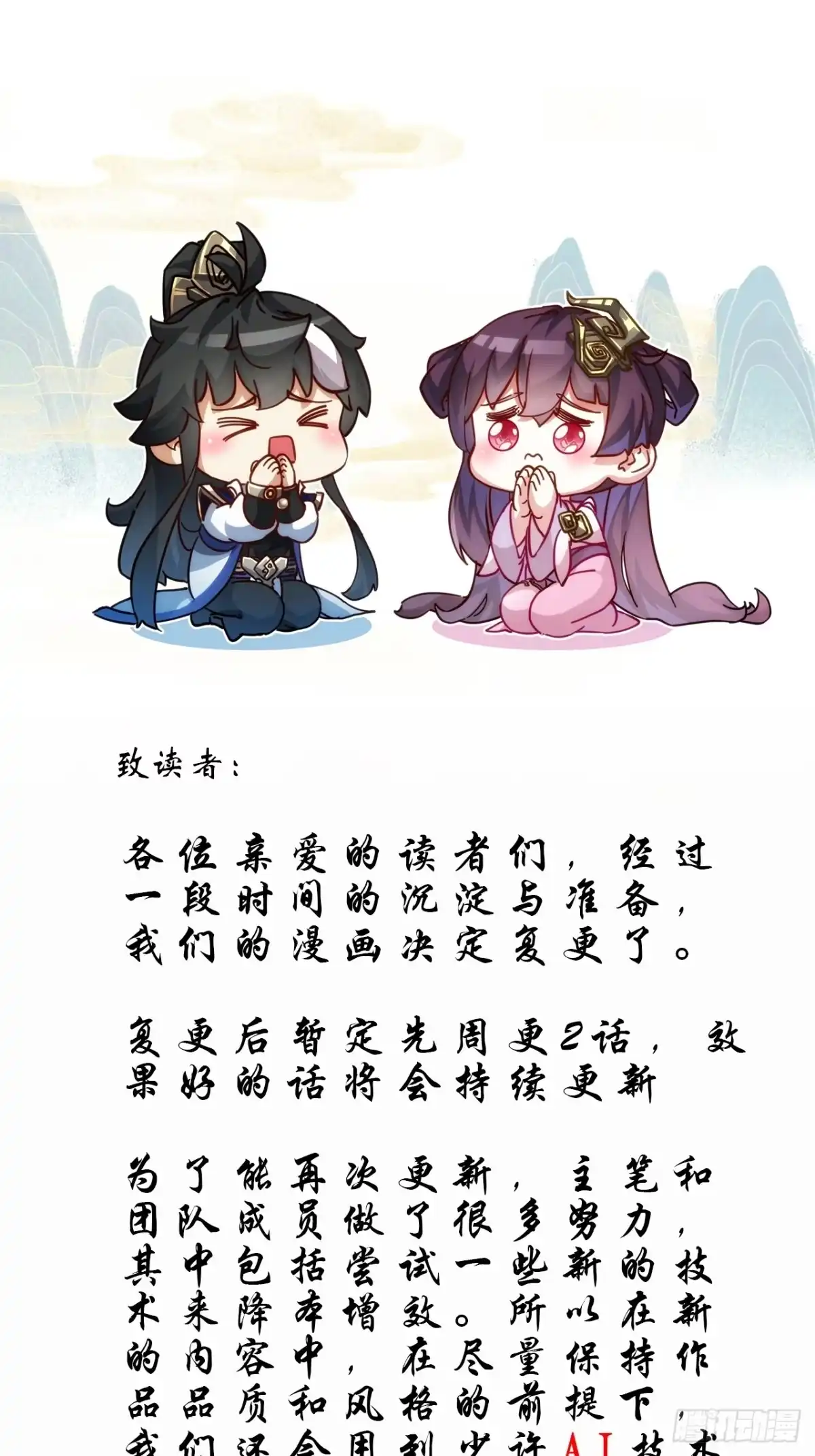 请公子斩妖 复更通知 第1页