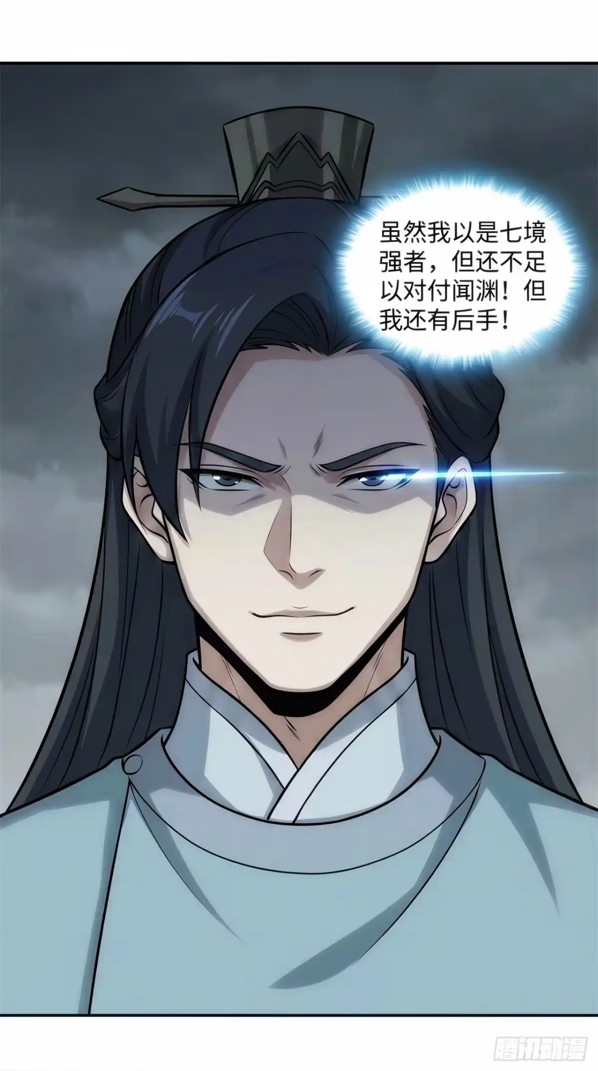 请公子斩妖 斩杀白泽 第7页