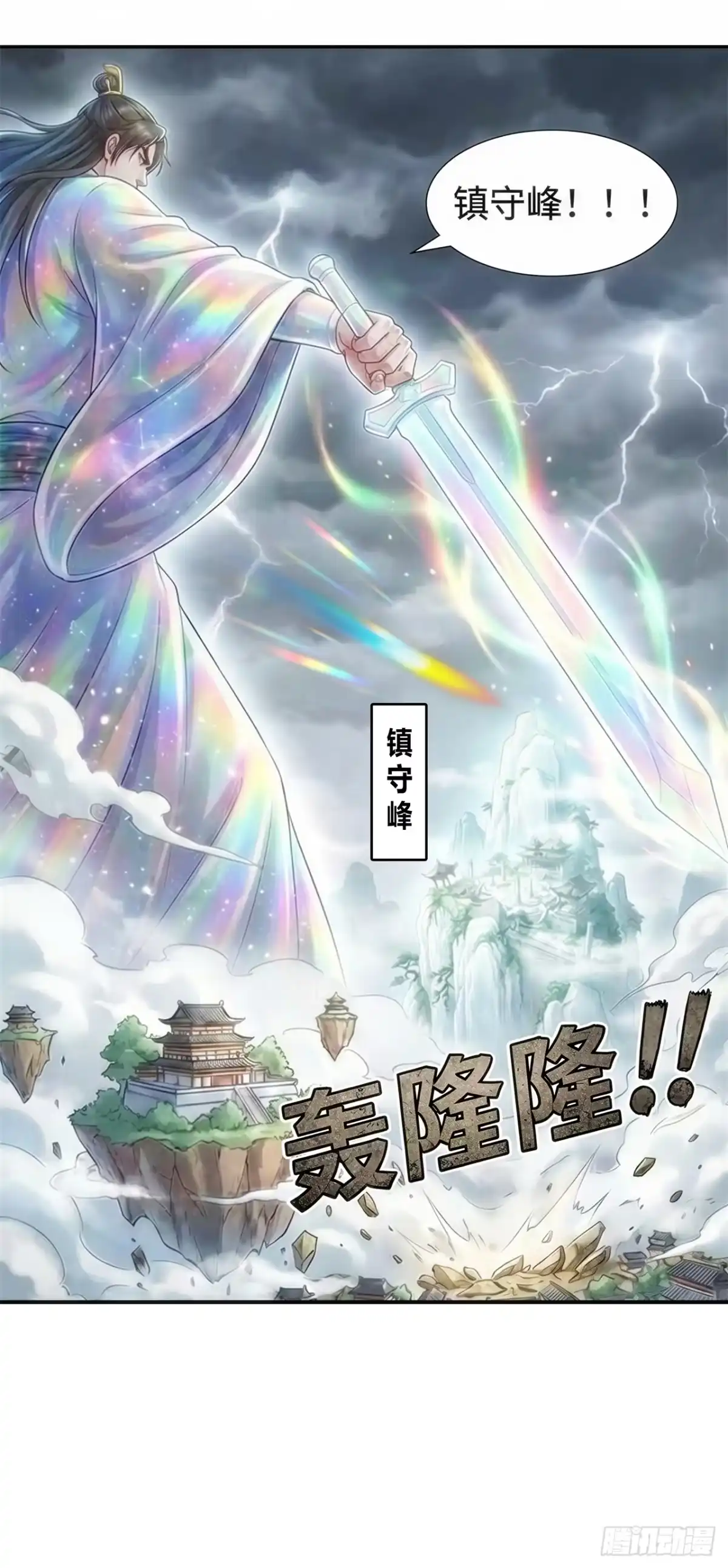 请公子斩妖 斩杀白泽 第26页