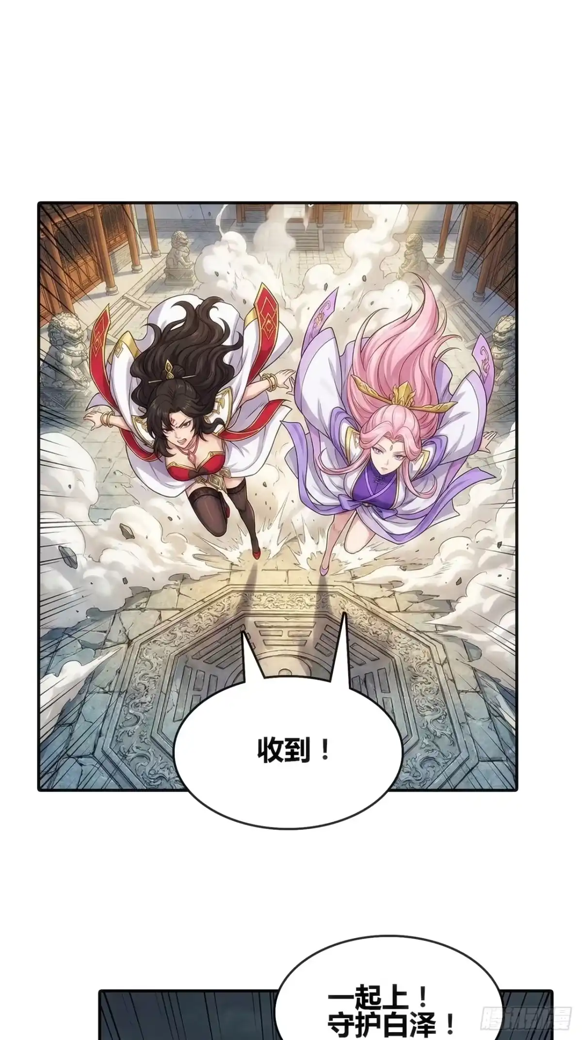 请公子斩妖 斩杀白泽 第34页