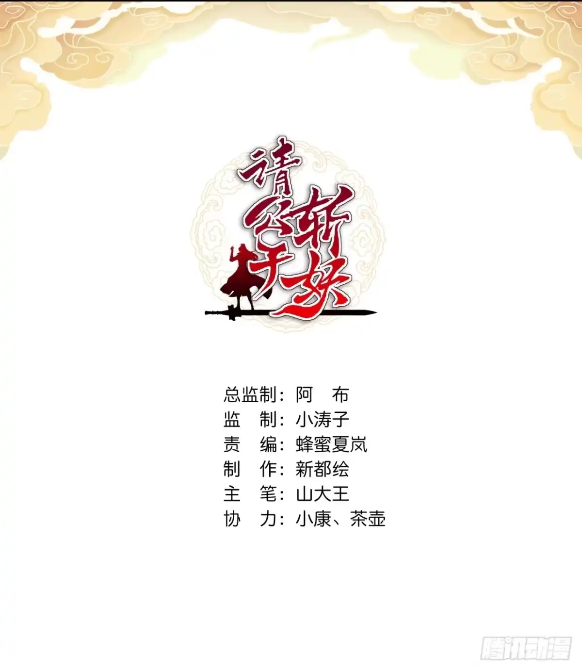 请公子斩妖 斩杀白泽 第2页