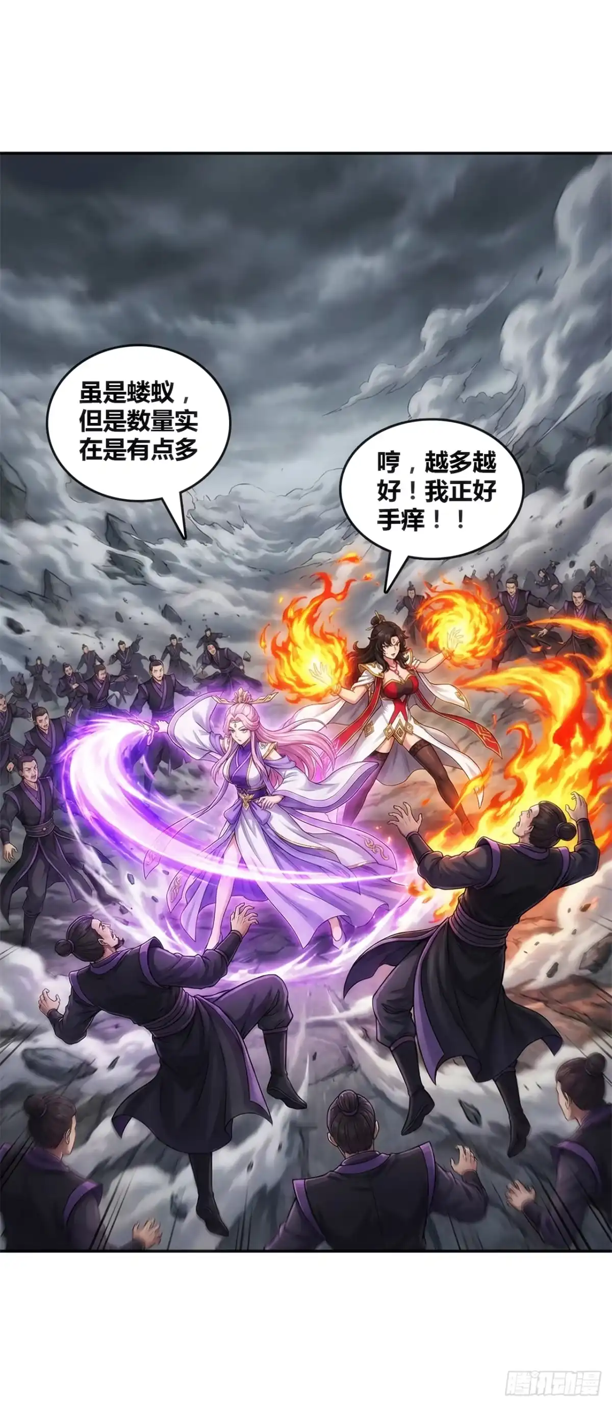 请公子斩妖 斩杀白泽 第37页
